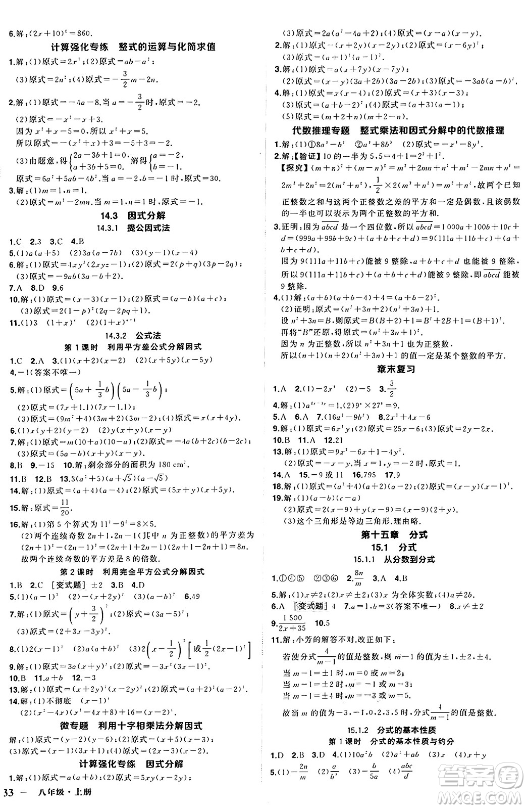 武漢出版社2024年秋狀元成才路創(chuàng)優(yōu)作業(yè)八年級(jí)數(shù)學(xué)上冊(cè)人教版湖北專版答案