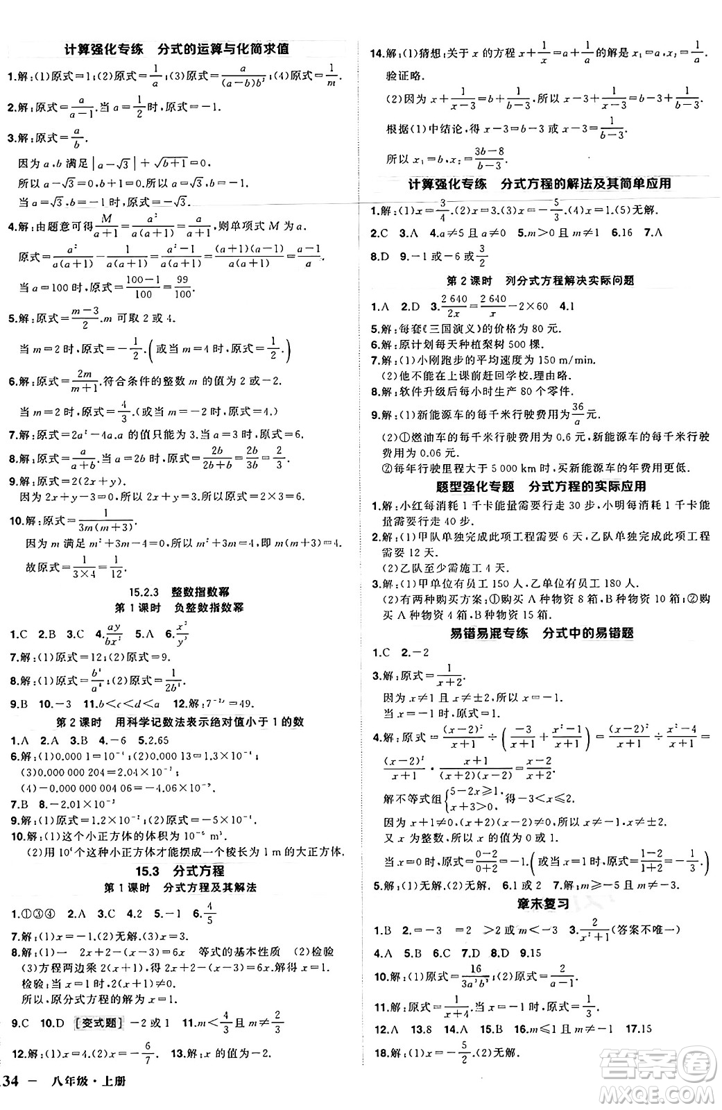 武漢出版社2024年秋狀元成才路創(chuàng)優(yōu)作業(yè)八年級(jí)數(shù)學(xué)上冊(cè)人教版湖北專版答案