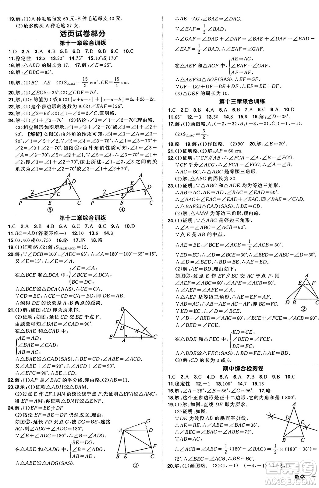 武漢出版社2024年秋狀元成才路創(chuàng)優(yōu)作業(yè)八年級(jí)數(shù)學(xué)上冊(cè)人教版湖北專版答案