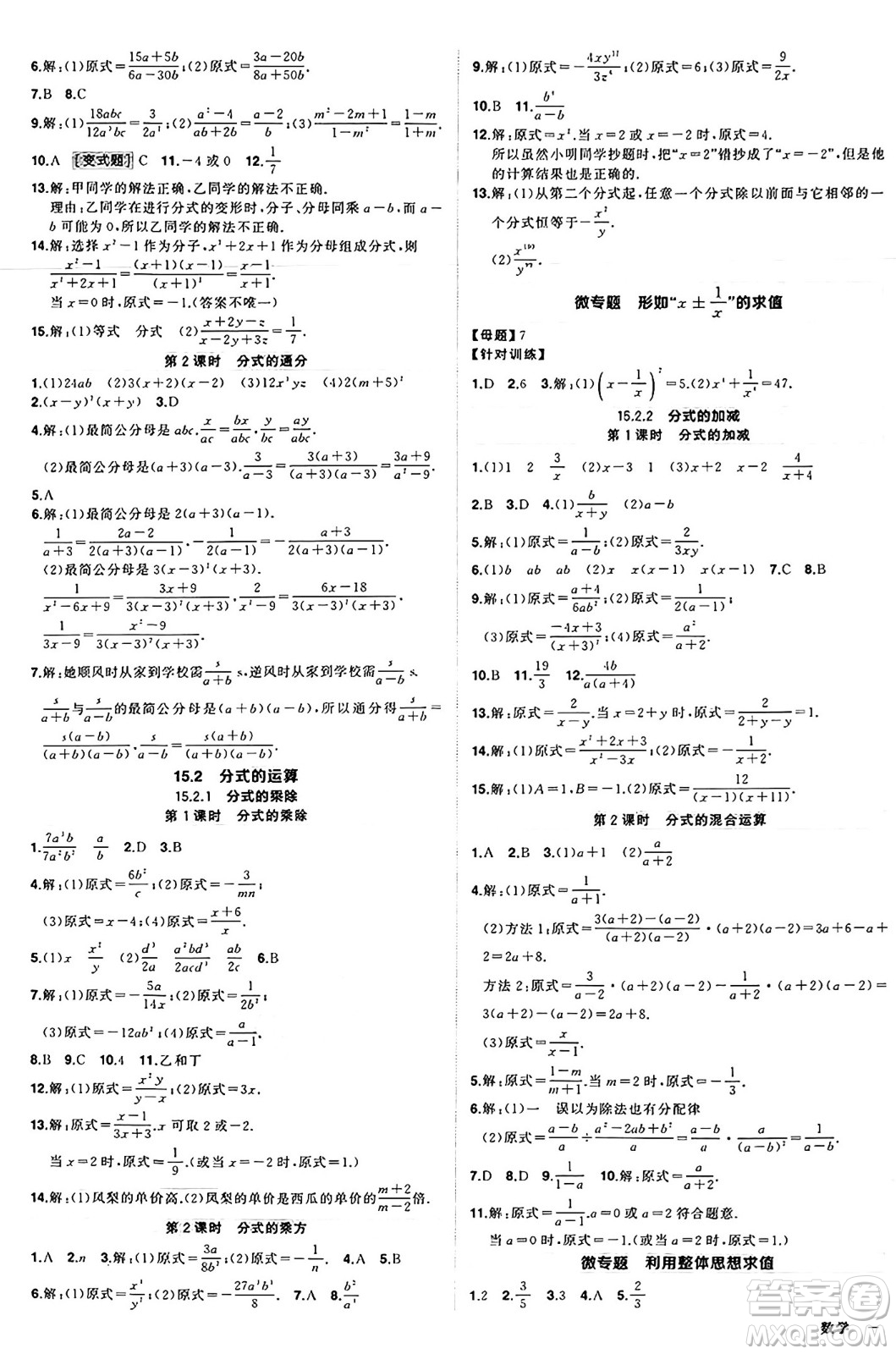 武漢出版社2024年秋狀元成才路創(chuàng)優(yōu)作業(yè)八年級(jí)數(shù)學(xué)上冊(cè)人教版湖北專版答案