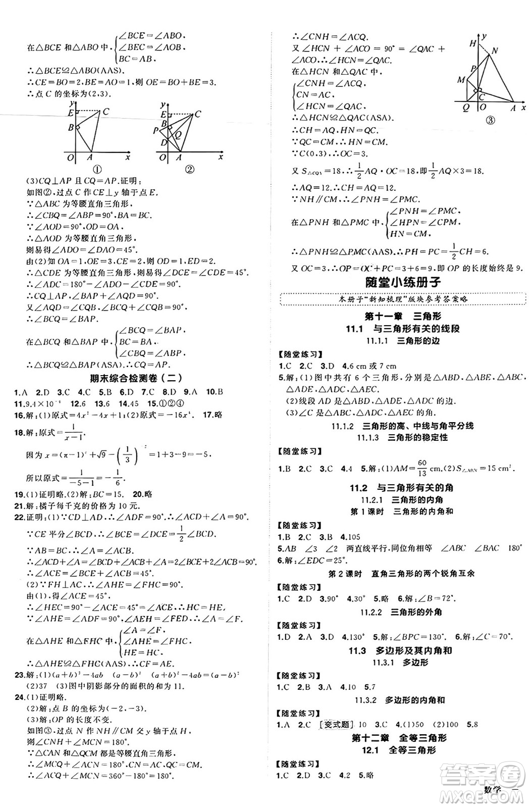 武漢出版社2024年秋狀元成才路創(chuàng)優(yōu)作業(yè)八年級(jí)數(shù)學(xué)上冊(cè)人教版湖北專版答案