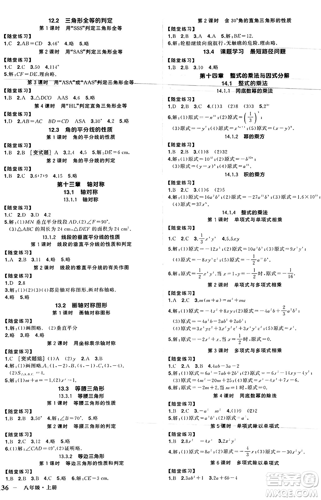 武漢出版社2024年秋狀元成才路創(chuàng)優(yōu)作業(yè)八年級(jí)數(shù)學(xué)上冊(cè)人教版湖北專版答案