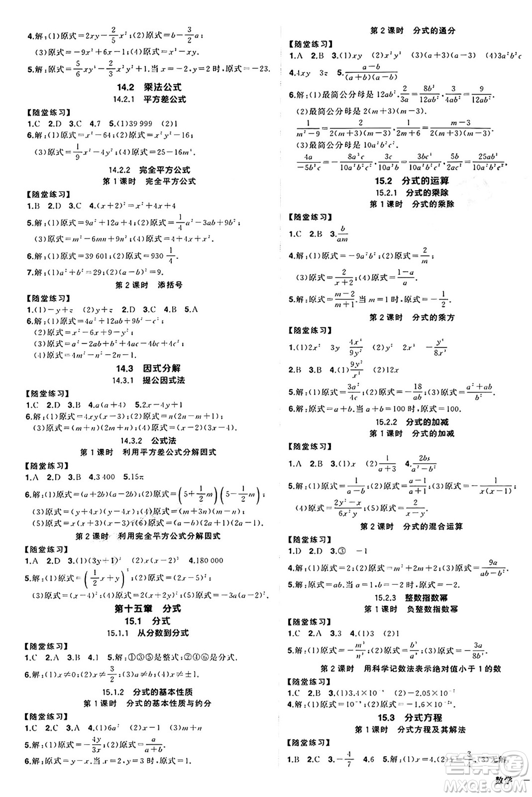 武漢出版社2024年秋狀元成才路創(chuàng)優(yōu)作業(yè)八年級(jí)數(shù)學(xué)上冊(cè)人教版湖北專版答案