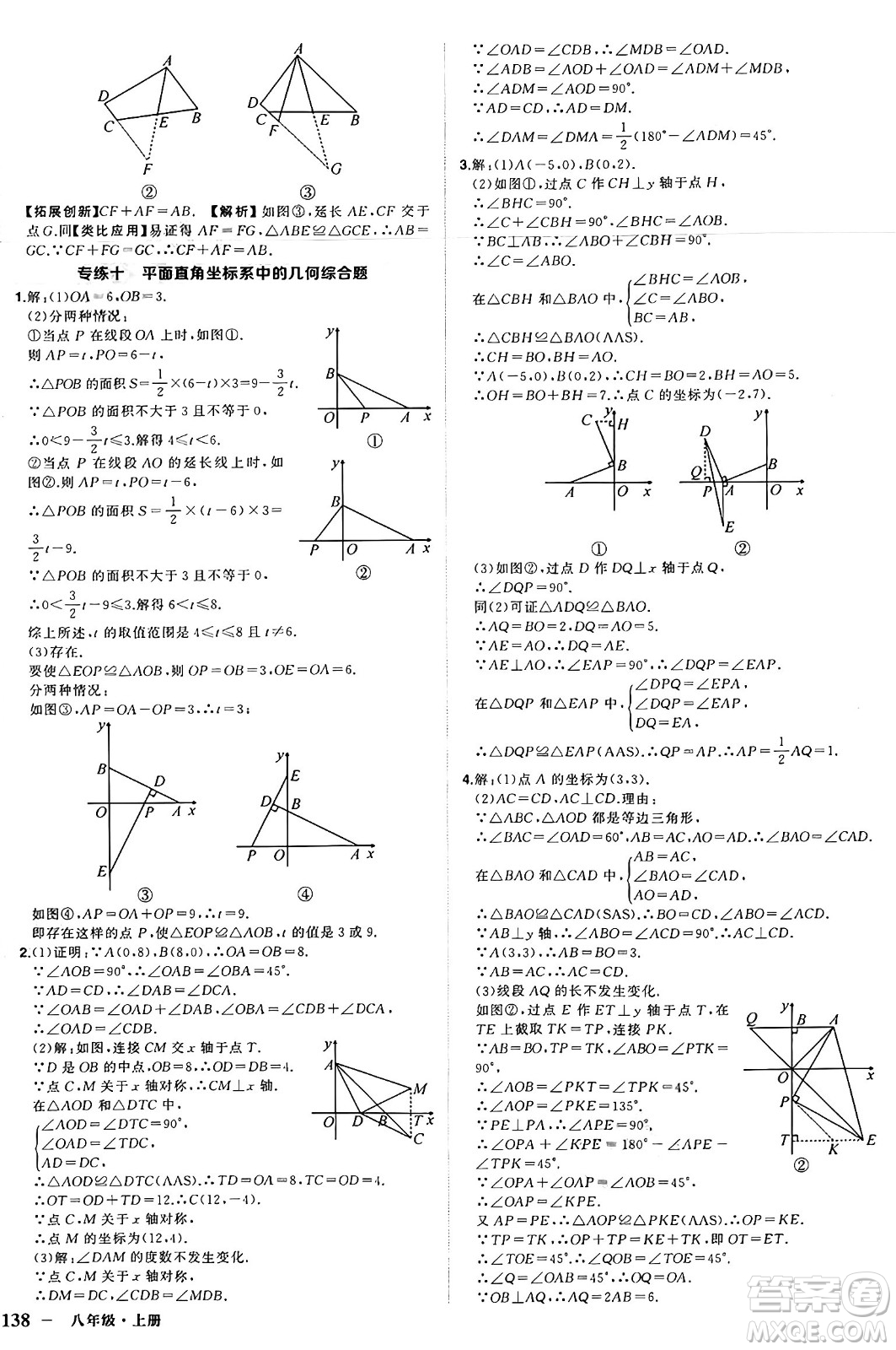 武漢出版社2024年秋狀元成才路創(chuàng)優(yōu)作業(yè)八年級(jí)數(shù)學(xué)上冊(cè)人教版湖北專版答案