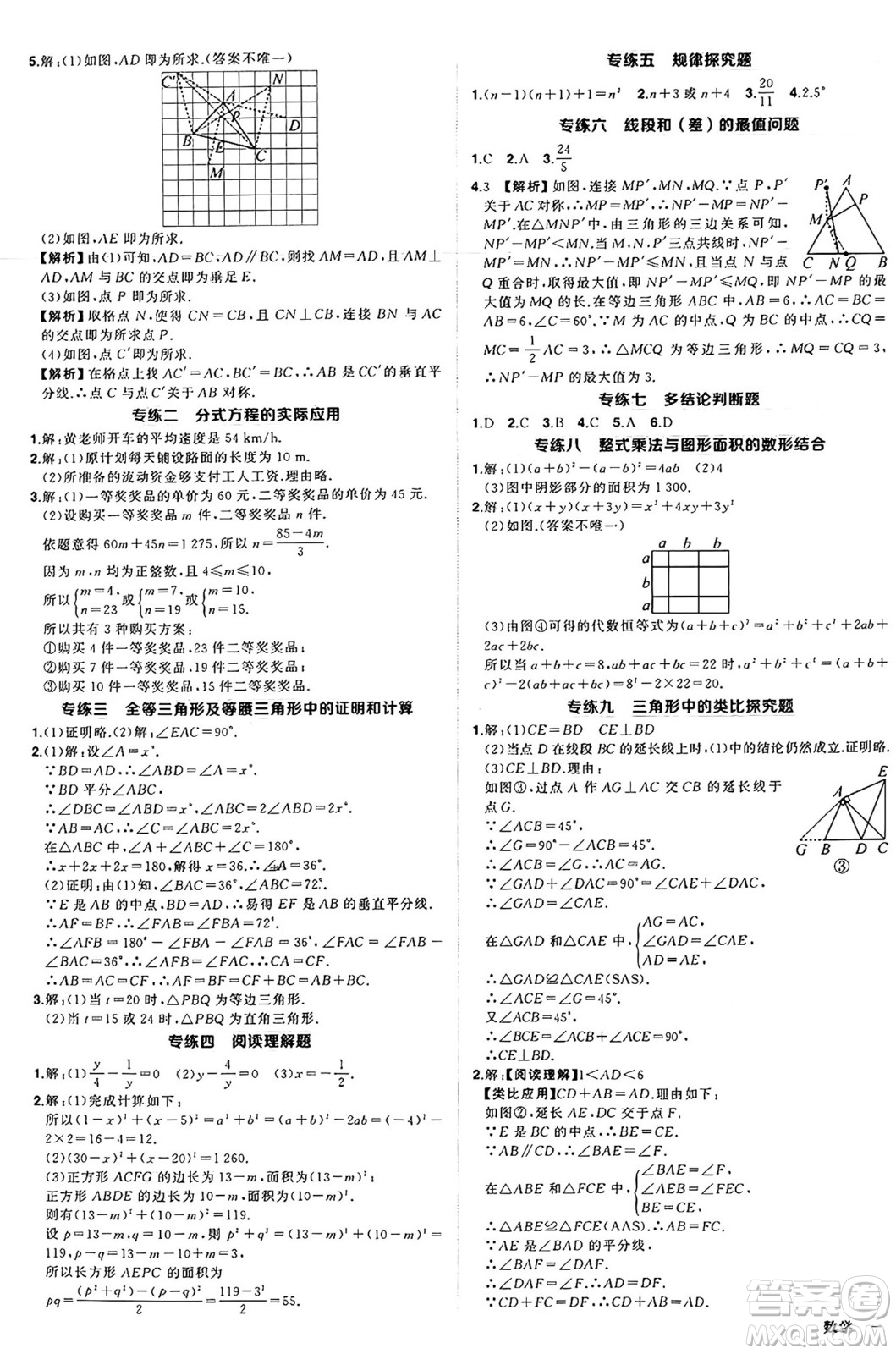 武漢出版社2024年秋狀元成才路創(chuàng)優(yōu)作業(yè)八年級(jí)數(shù)學(xué)上冊(cè)人教版湖北專版答案