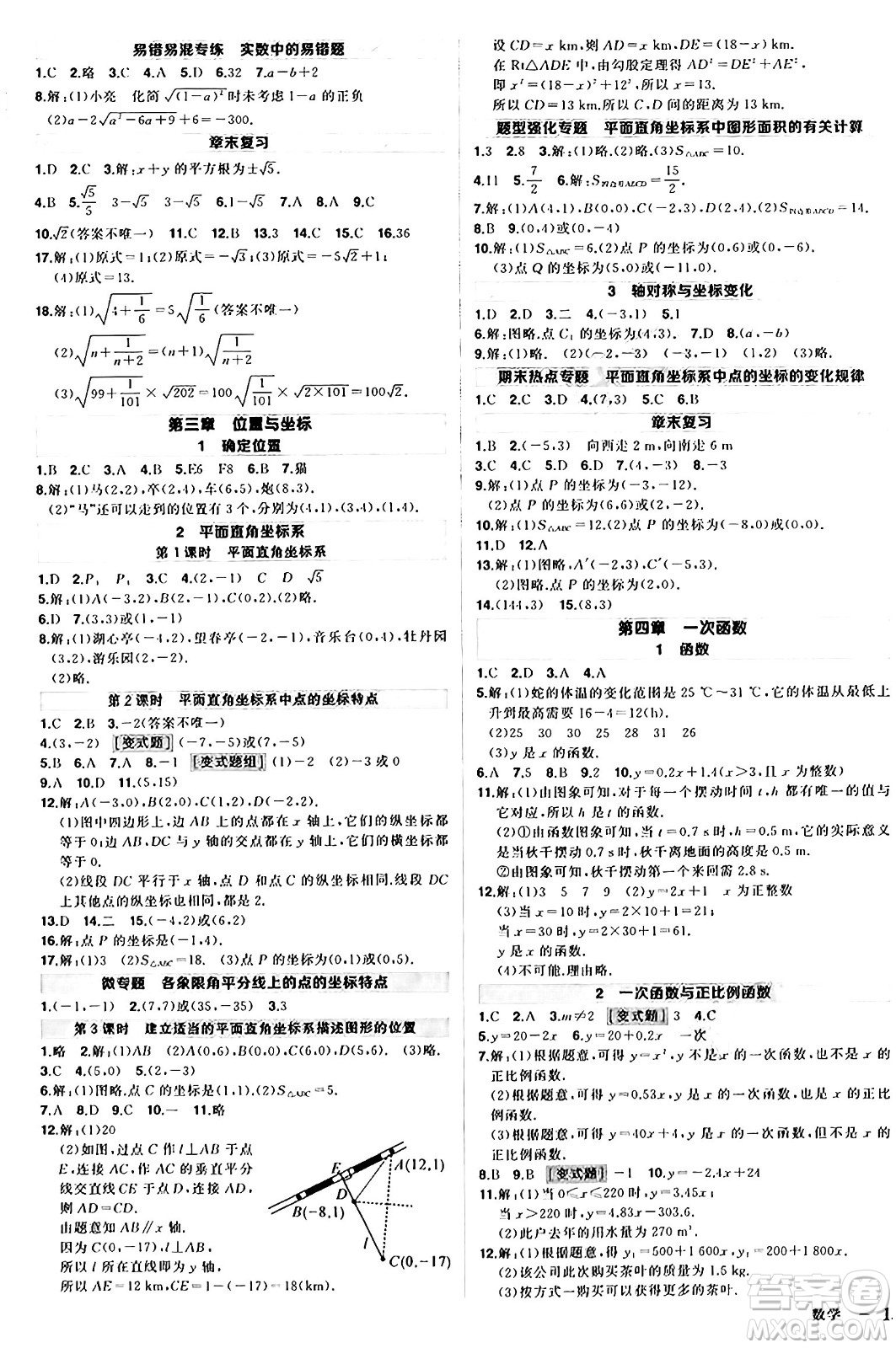 長江出版社2024年秋狀元成才路創(chuàng)優(yōu)作業(yè)八年級數學上冊北師大版修訂版答案