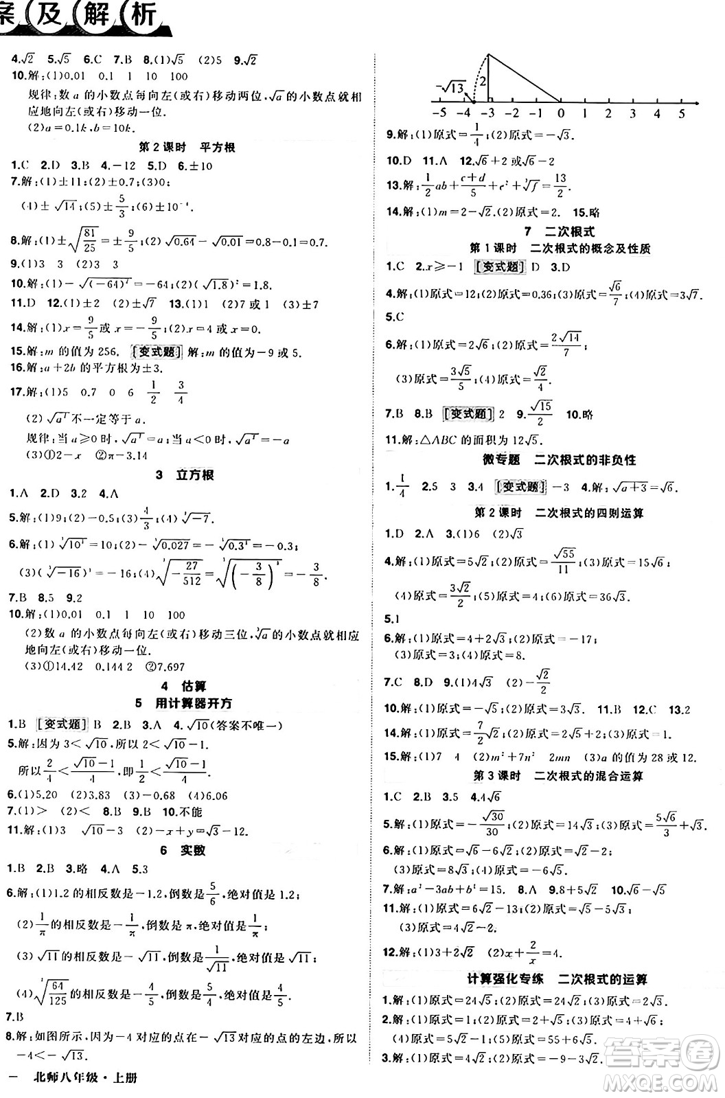 長江出版社2024年秋狀元成才路創(chuàng)優(yōu)作業(yè)八年級數學上冊北師大版修訂版答案