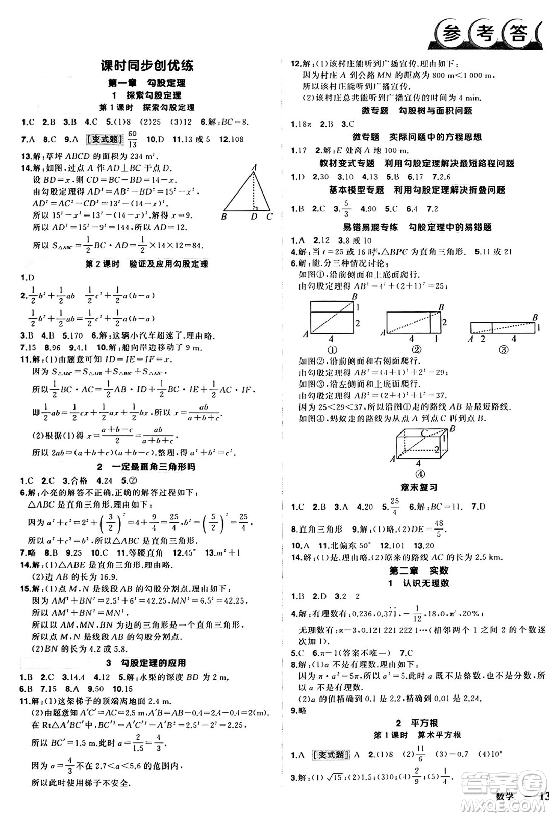 長江出版社2024年秋狀元成才路創(chuàng)優(yōu)作業(yè)八年級數學上冊北師大版修訂版答案