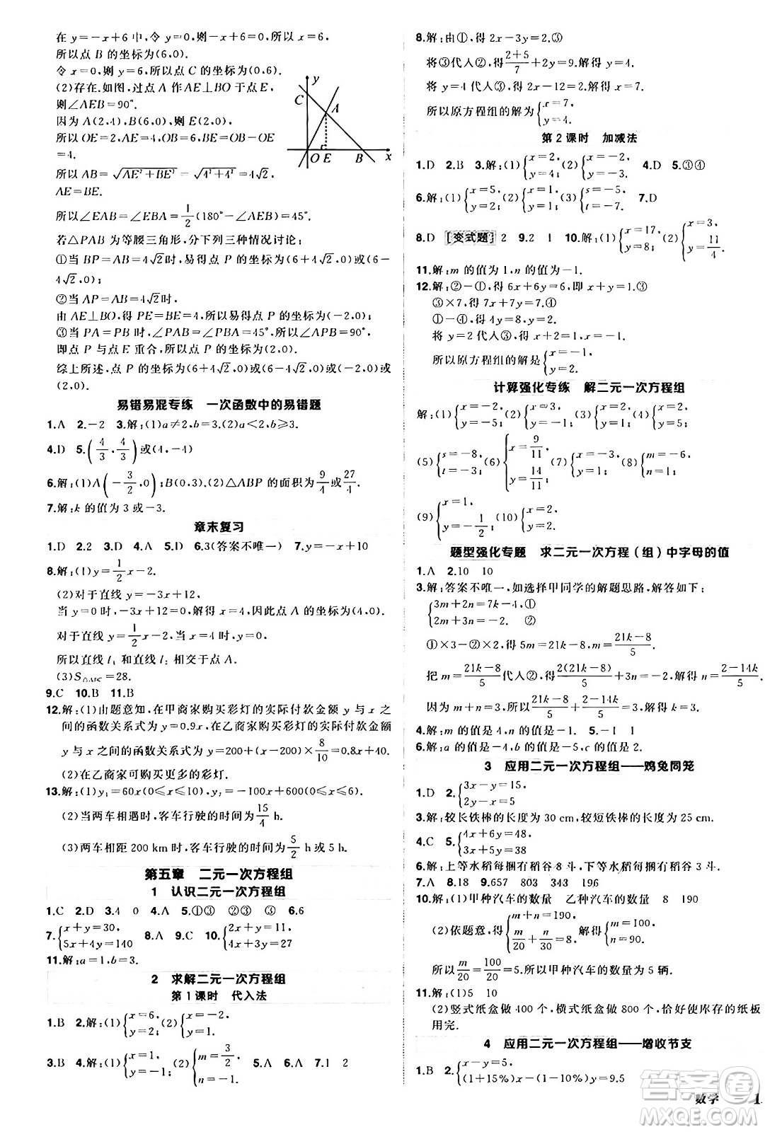 長江出版社2024年秋狀元成才路創(chuàng)優(yōu)作業(yè)八年級數學上冊北師大版修訂版答案