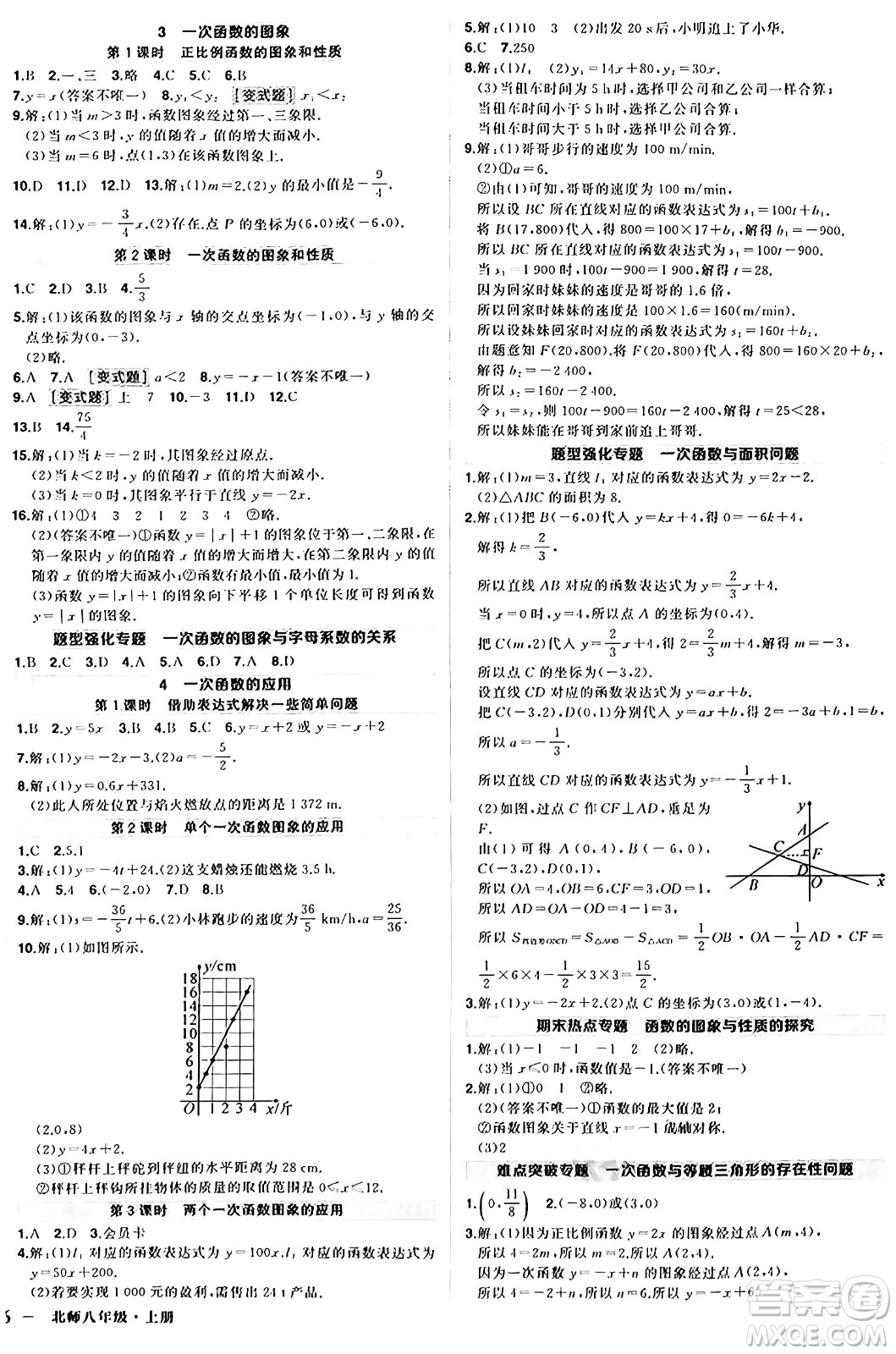 長江出版社2024年秋狀元成才路創(chuàng)優(yōu)作業(yè)八年級數學上冊北師大版修訂版答案