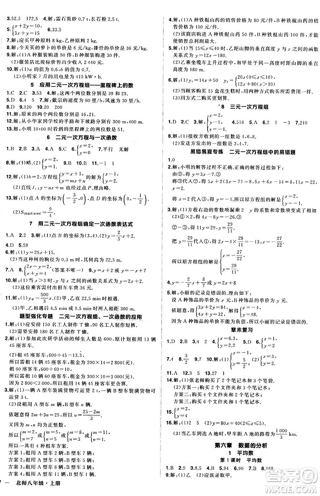 長江出版社2024年秋狀元成才路創(chuàng)優(yōu)作業(yè)八年級數學上冊北師大版修訂版答案