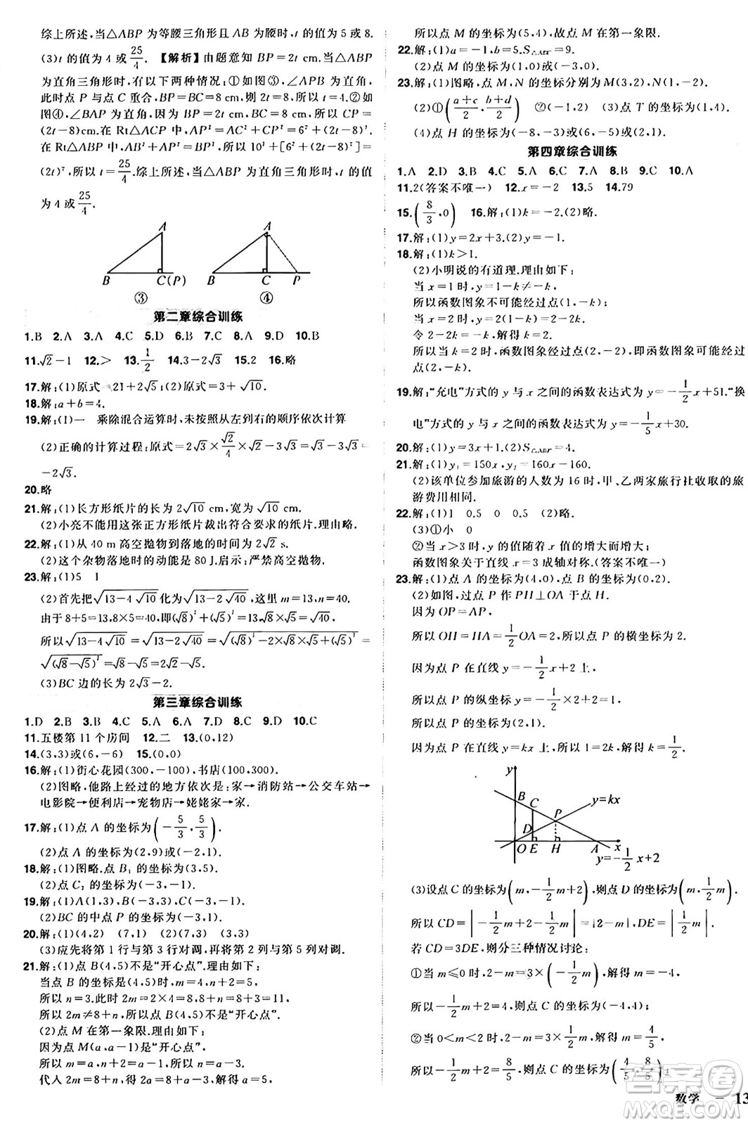 長江出版社2024年秋狀元成才路創(chuàng)優(yōu)作業(yè)八年級數學上冊北師大版修訂版答案