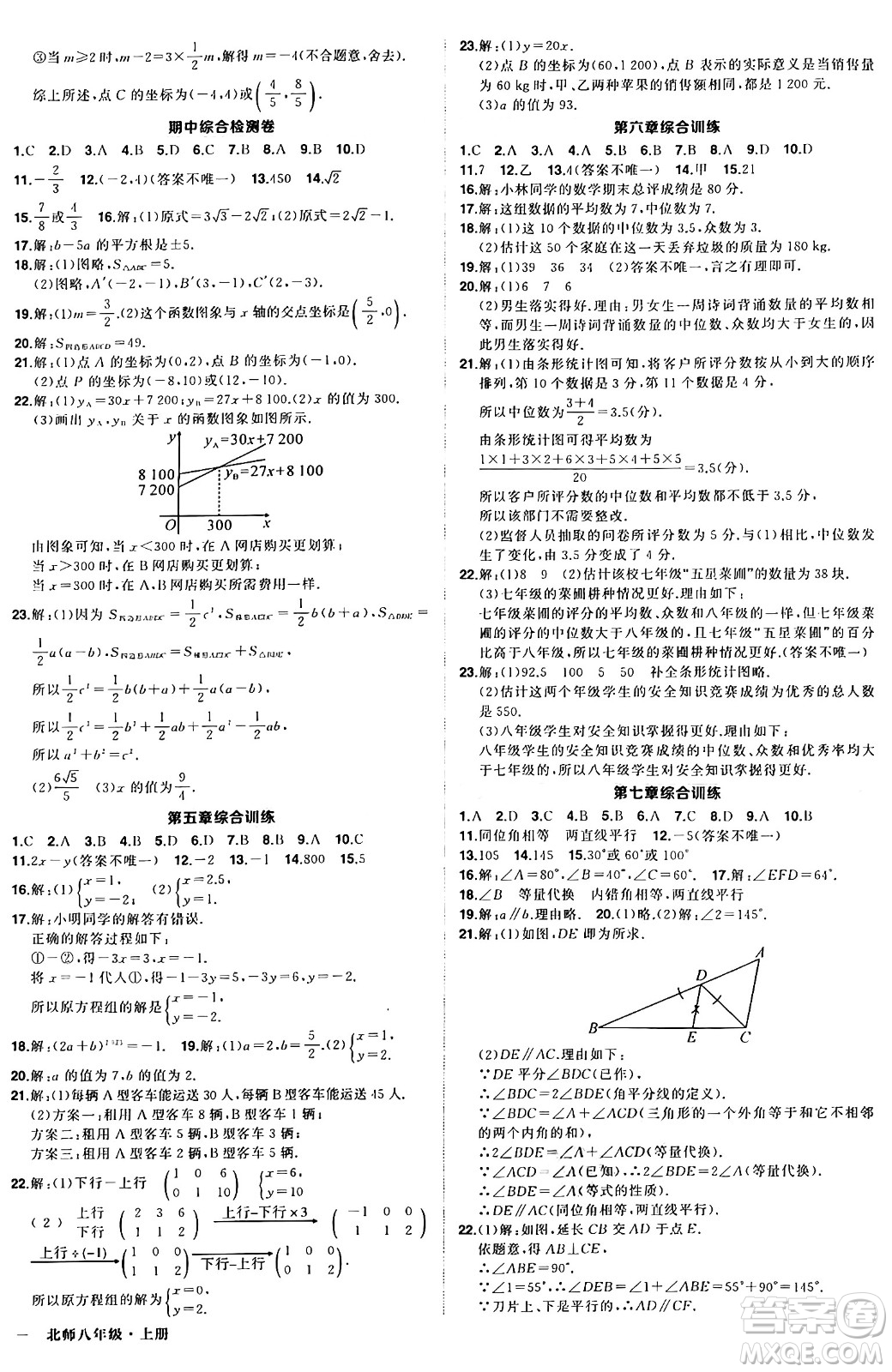 長江出版社2024年秋狀元成才路創(chuàng)優(yōu)作業(yè)八年級數學上冊北師大版修訂版答案