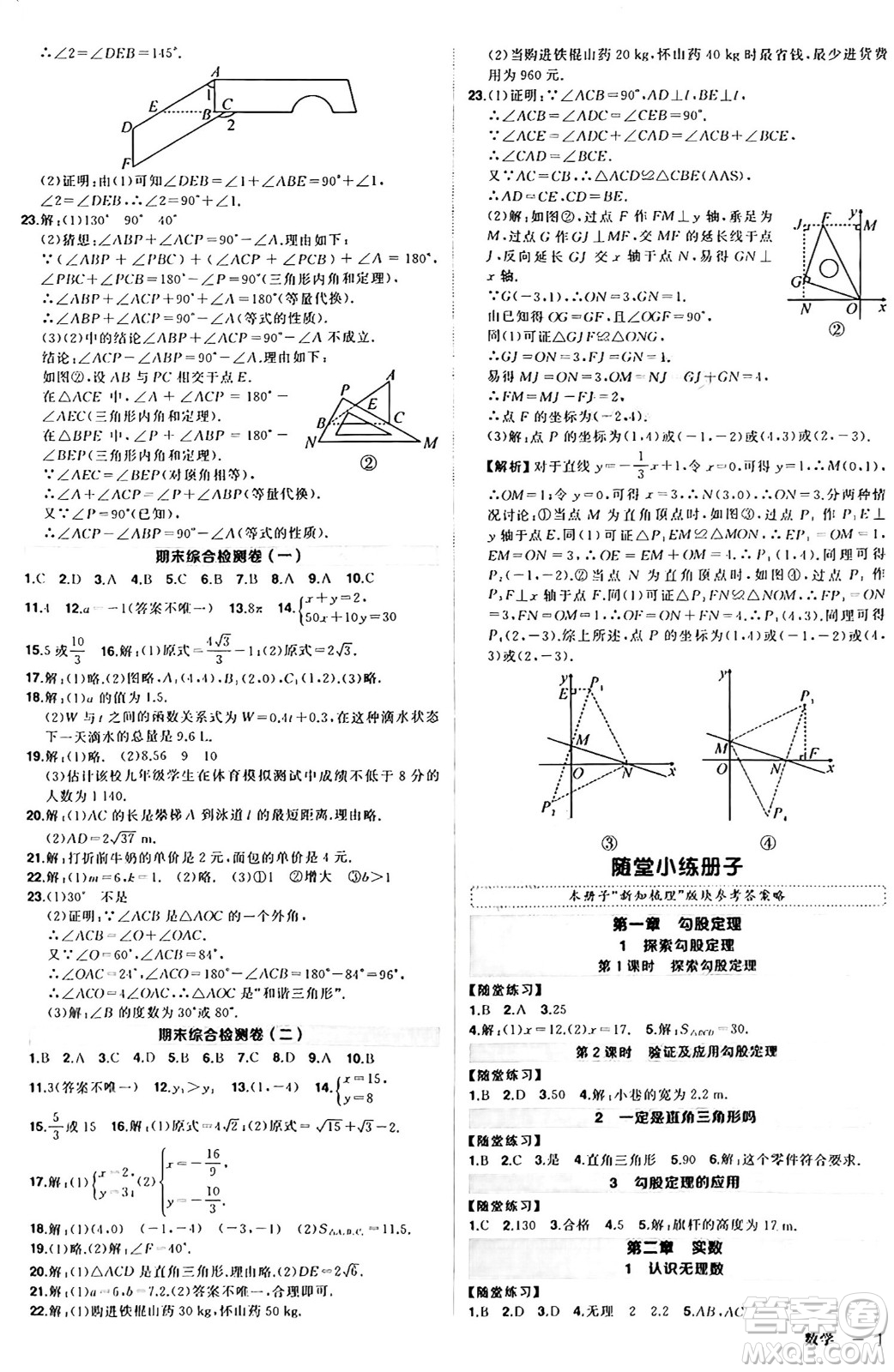 長江出版社2024年秋狀元成才路創(chuàng)優(yōu)作業(yè)八年級數學上冊北師大版修訂版答案