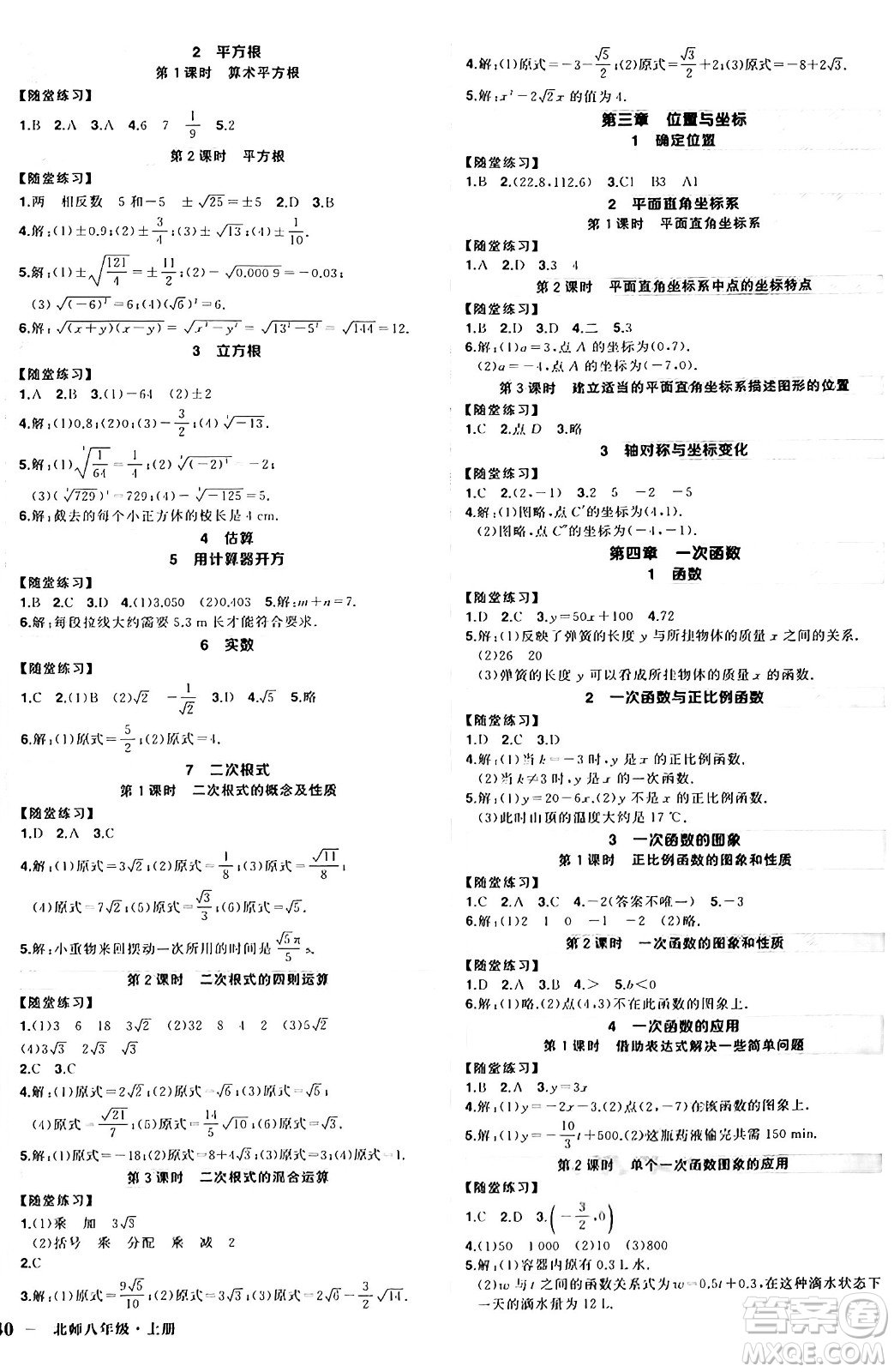 長江出版社2024年秋狀元成才路創(chuàng)優(yōu)作業(yè)八年級數學上冊北師大版修訂版答案