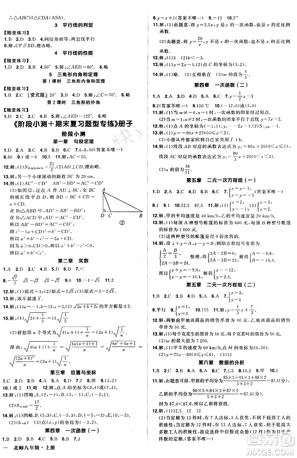 長江出版社2024年秋狀元成才路創(chuàng)優(yōu)作業(yè)八年級數學上冊北師大版修訂版答案