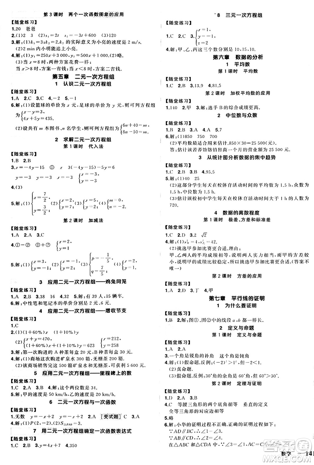 長江出版社2024年秋狀元成才路創(chuàng)優(yōu)作業(yè)八年級數學上冊北師大版修訂版答案