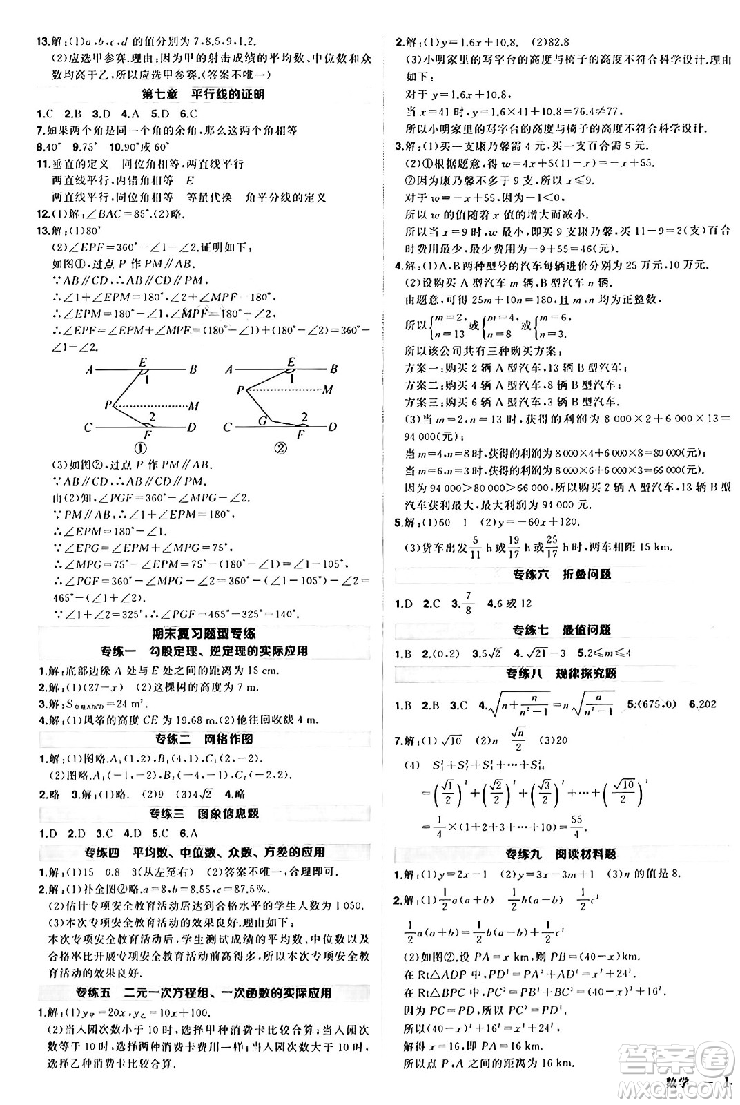 長江出版社2024年秋狀元成才路創(chuàng)優(yōu)作業(yè)八年級數學上冊北師大版修訂版答案