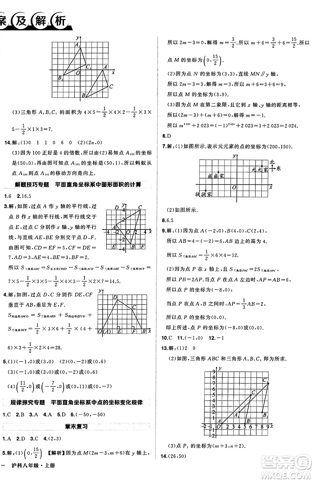 長(zhǎng)江出版社2024年秋狀元成才路創(chuàng)優(yōu)作業(yè)八年級(jí)數(shù)學(xué)上冊(cè)滬科版安徽專版答案