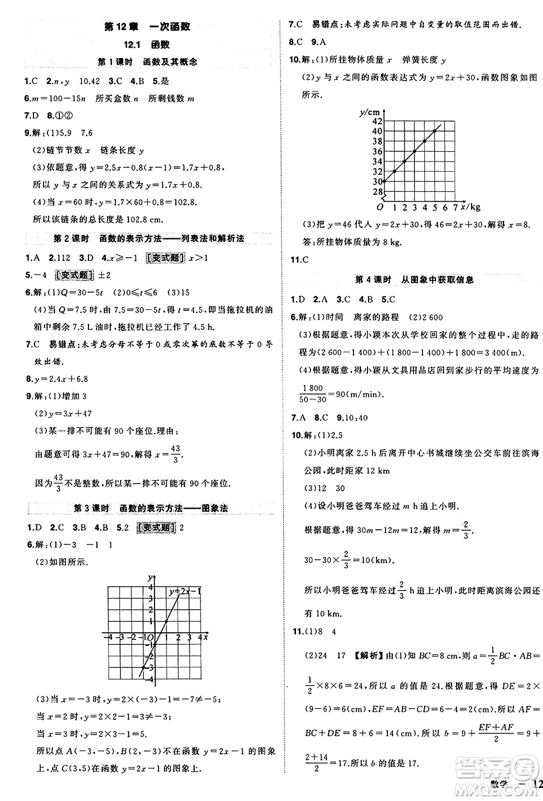 長(zhǎng)江出版社2024年秋狀元成才路創(chuàng)優(yōu)作業(yè)八年級(jí)數(shù)學(xué)上冊(cè)滬科版安徽專版答案