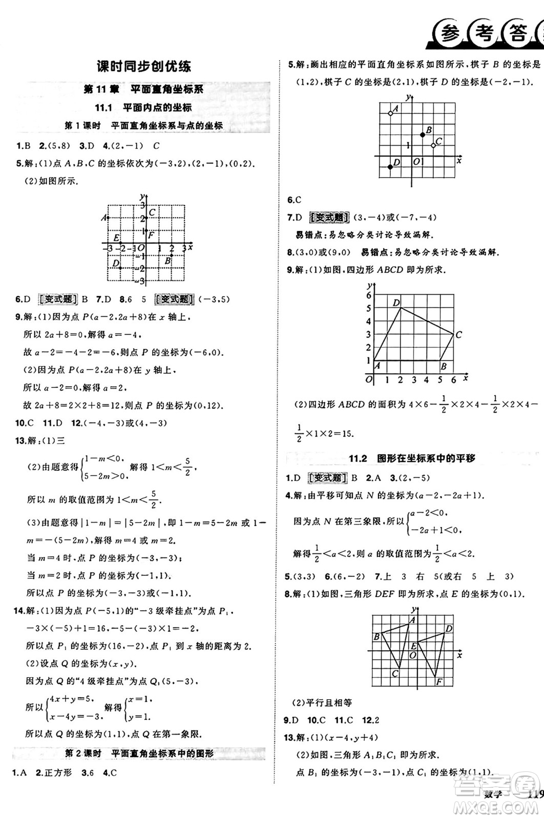 長(zhǎng)江出版社2024年秋狀元成才路創(chuàng)優(yōu)作業(yè)八年級(jí)數(shù)學(xué)上冊(cè)滬科版安徽專版答案