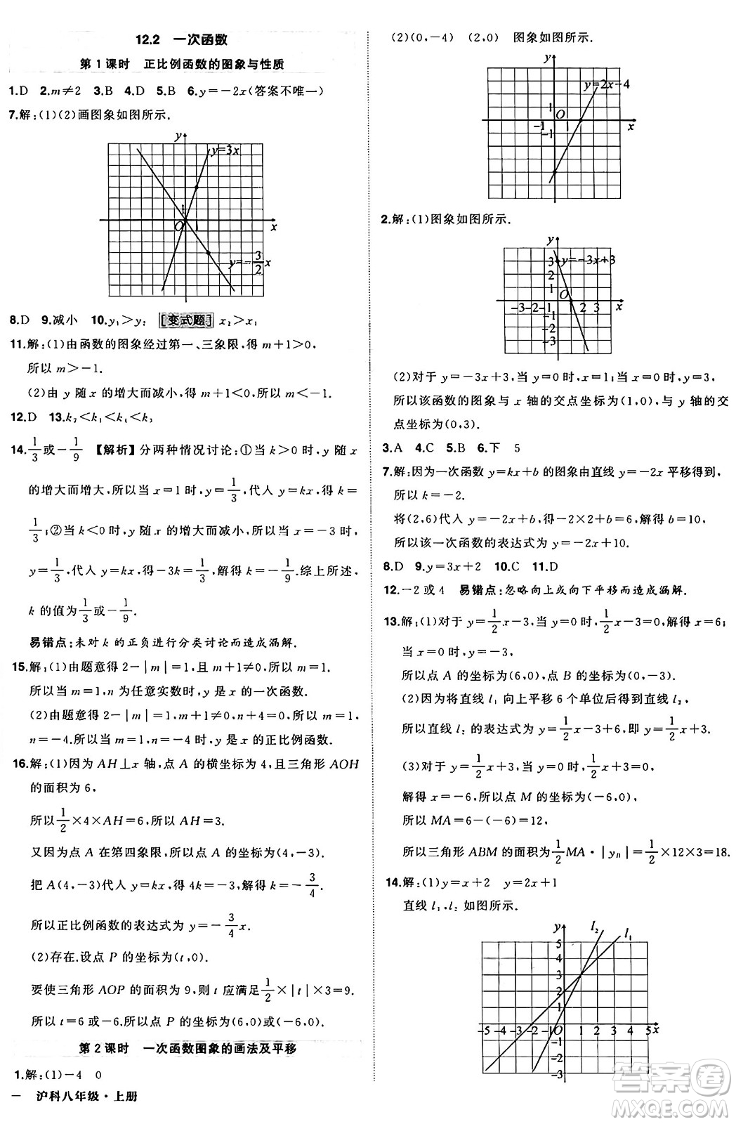 長(zhǎng)江出版社2024年秋狀元成才路創(chuàng)優(yōu)作業(yè)八年級(jí)數(shù)學(xué)上冊(cè)滬科版安徽專版答案