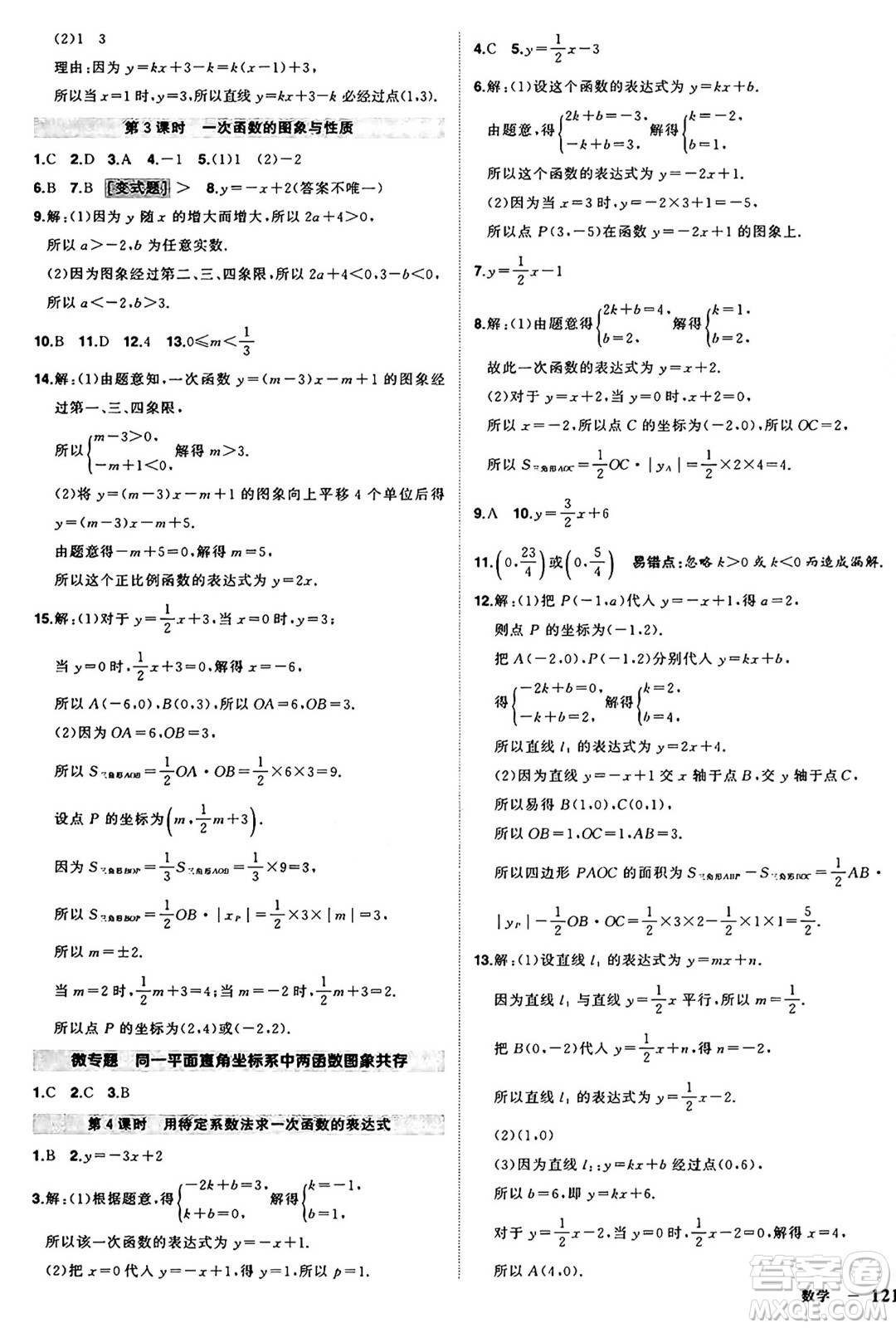 長(zhǎng)江出版社2024年秋狀元成才路創(chuàng)優(yōu)作業(yè)八年級(jí)數(shù)學(xué)上冊(cè)滬科版安徽專版答案