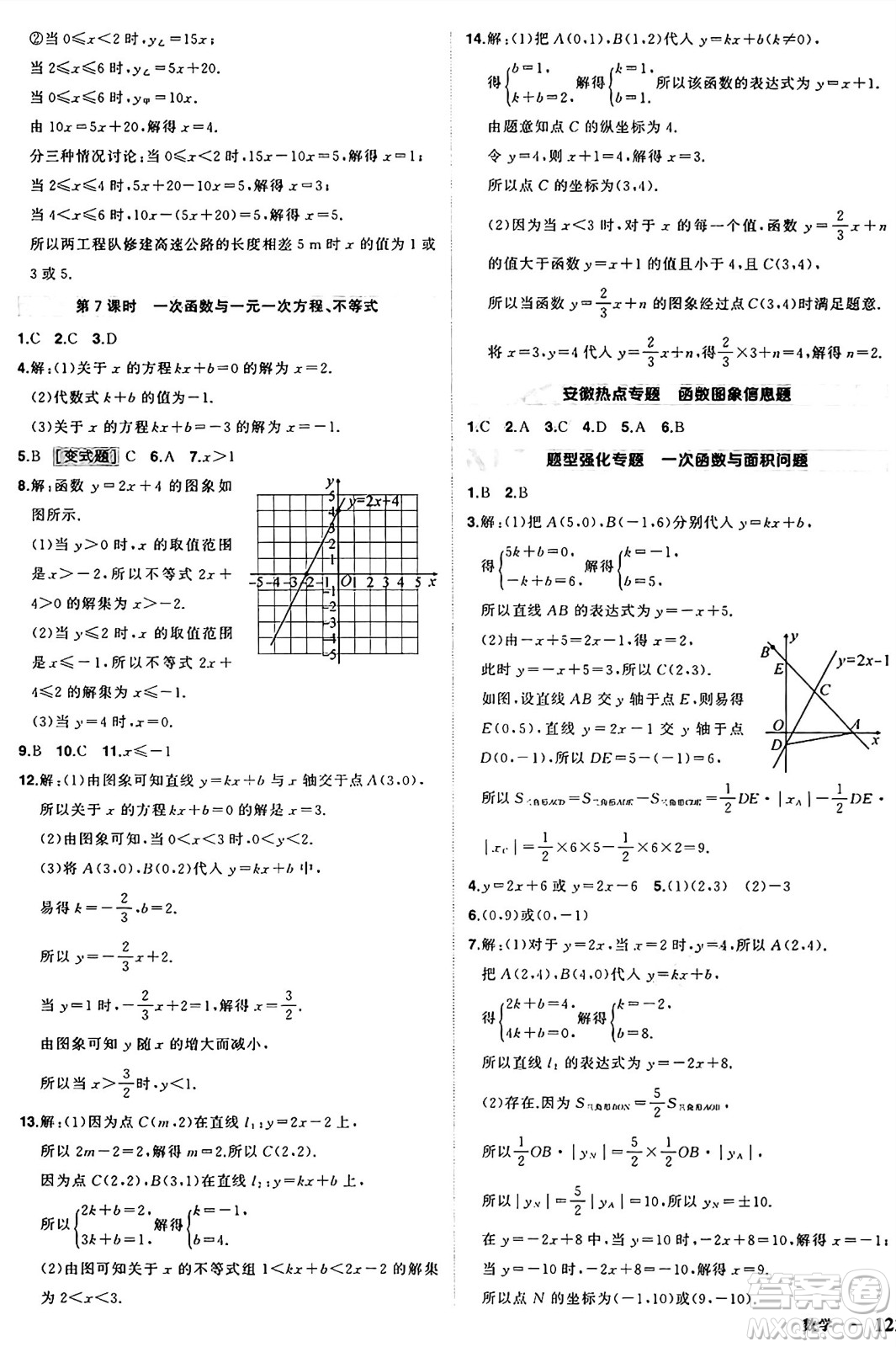 長(zhǎng)江出版社2024年秋狀元成才路創(chuàng)優(yōu)作業(yè)八年級(jí)數(shù)學(xué)上冊(cè)滬科版安徽專版答案