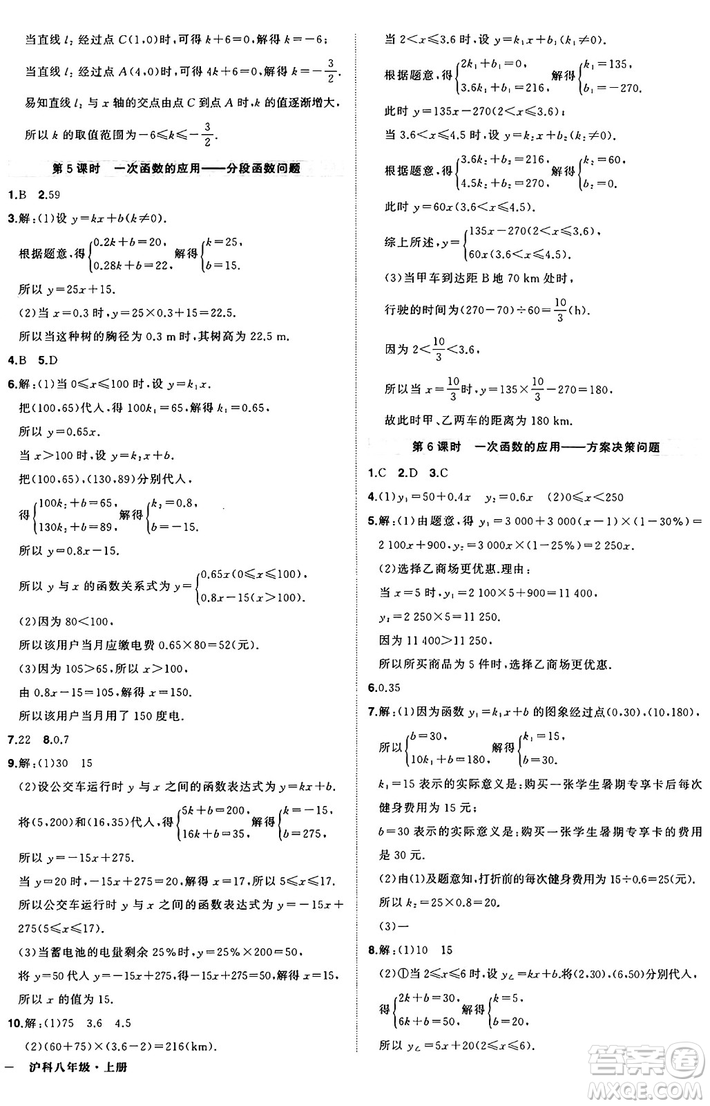 長(zhǎng)江出版社2024年秋狀元成才路創(chuàng)優(yōu)作業(yè)八年級(jí)數(shù)學(xué)上冊(cè)滬科版安徽專版答案