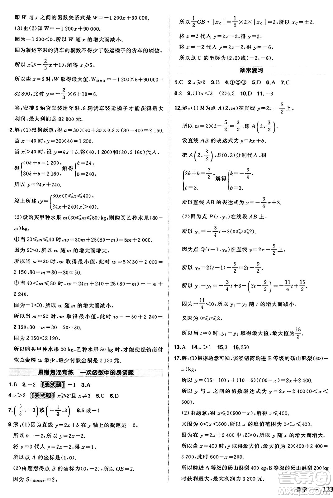 長(zhǎng)江出版社2024年秋狀元成才路創(chuàng)優(yōu)作業(yè)八年級(jí)數(shù)學(xué)上冊(cè)滬科版安徽專版答案