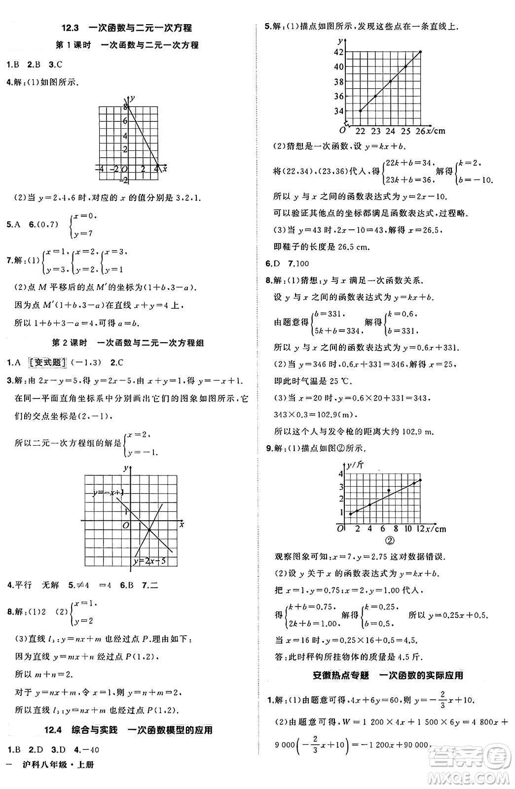 長(zhǎng)江出版社2024年秋狀元成才路創(chuàng)優(yōu)作業(yè)八年級(jí)數(shù)學(xué)上冊(cè)滬科版安徽專版答案