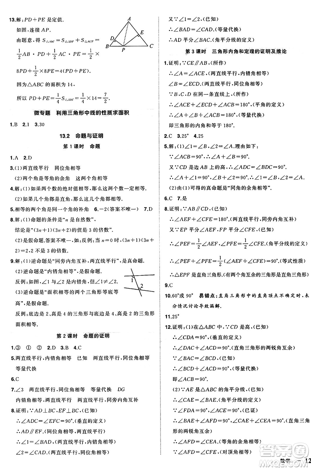 長(zhǎng)江出版社2024年秋狀元成才路創(chuàng)優(yōu)作業(yè)八年級(jí)數(shù)學(xué)上冊(cè)滬科版安徽專版答案