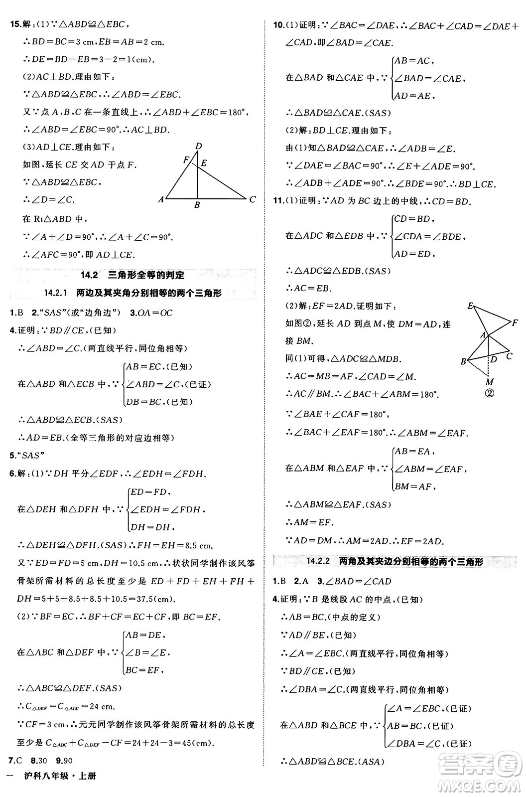 長(zhǎng)江出版社2024年秋狀元成才路創(chuàng)優(yōu)作業(yè)八年級(jí)數(shù)學(xué)上冊(cè)滬科版安徽專版答案