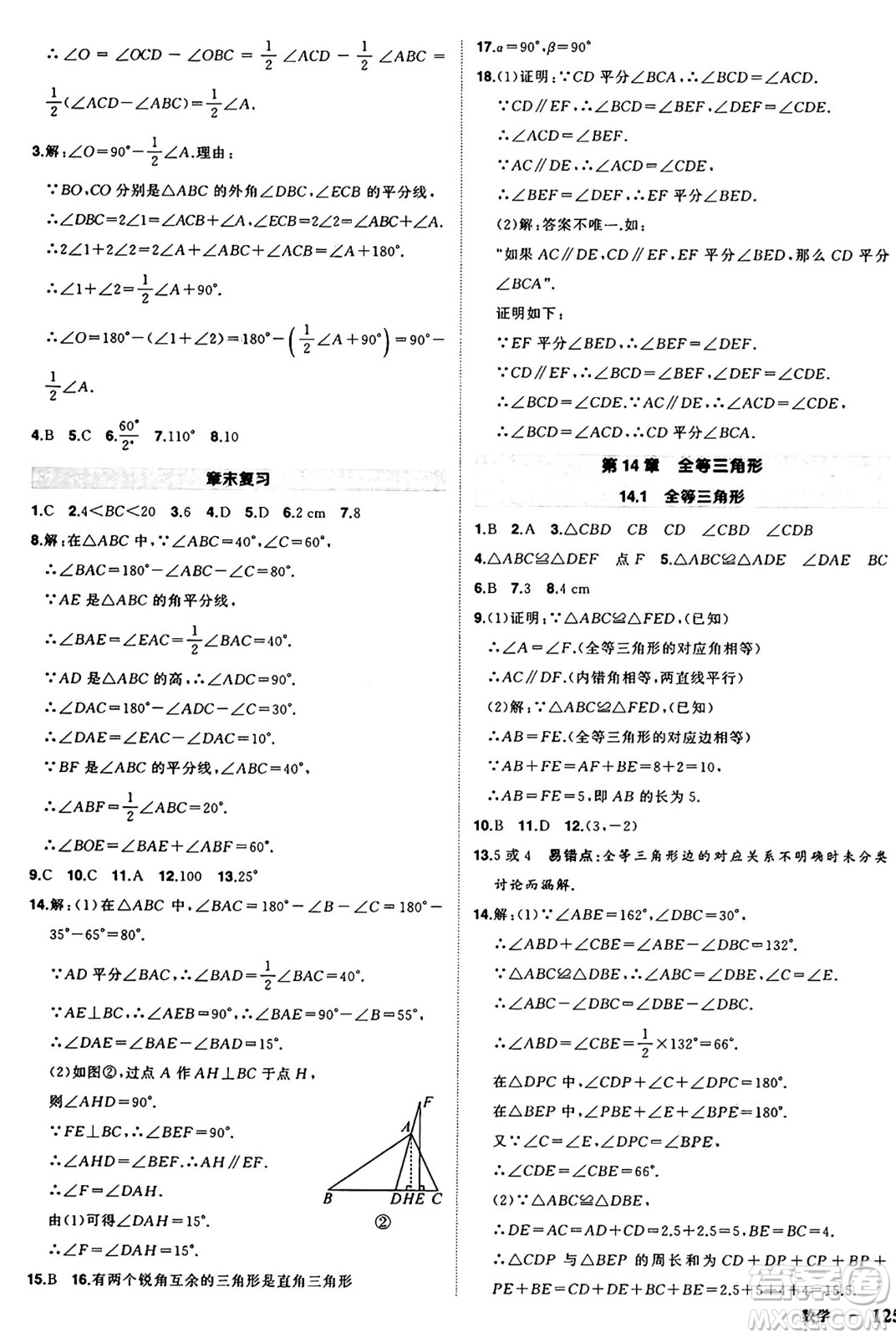 長(zhǎng)江出版社2024年秋狀元成才路創(chuàng)優(yōu)作業(yè)八年級(jí)數(shù)學(xué)上冊(cè)滬科版安徽專版答案