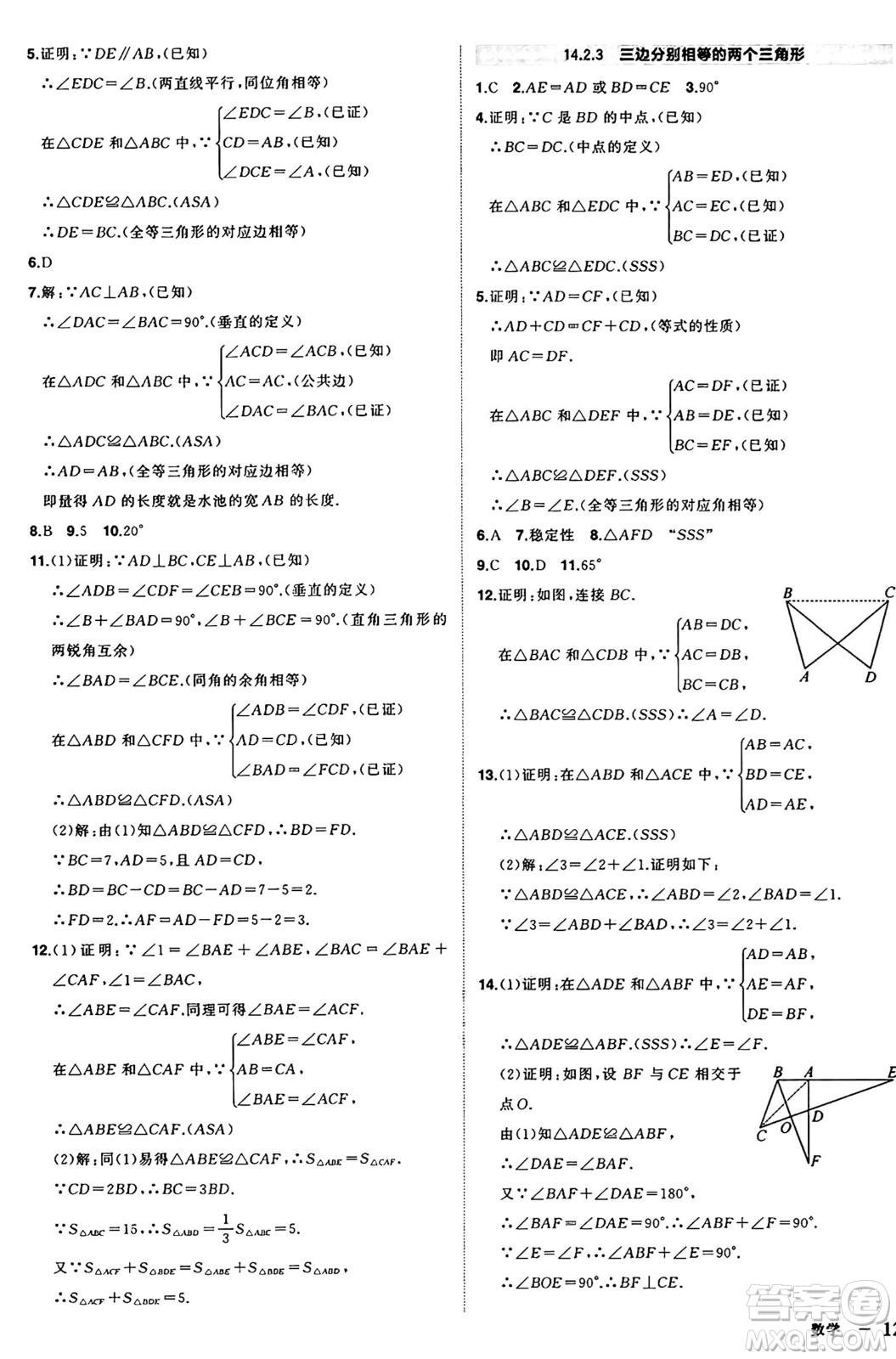 長(zhǎng)江出版社2024年秋狀元成才路創(chuàng)優(yōu)作業(yè)八年級(jí)數(shù)學(xué)上冊(cè)滬科版安徽專版答案