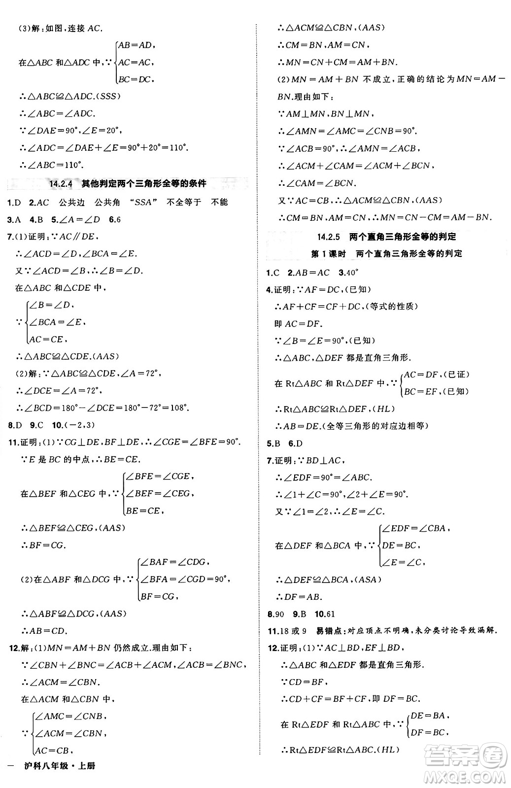 長(zhǎng)江出版社2024年秋狀元成才路創(chuàng)優(yōu)作業(yè)八年級(jí)數(shù)學(xué)上冊(cè)滬科版安徽專版答案