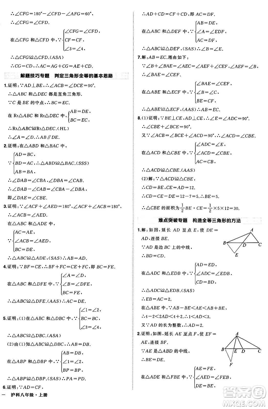 長(zhǎng)江出版社2024年秋狀元成才路創(chuàng)優(yōu)作業(yè)八年級(jí)數(shù)學(xué)上冊(cè)滬科版安徽專版答案