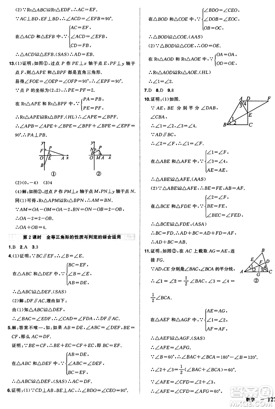 長(zhǎng)江出版社2024年秋狀元成才路創(chuàng)優(yōu)作業(yè)八年級(jí)數(shù)學(xué)上冊(cè)滬科版安徽專版答案