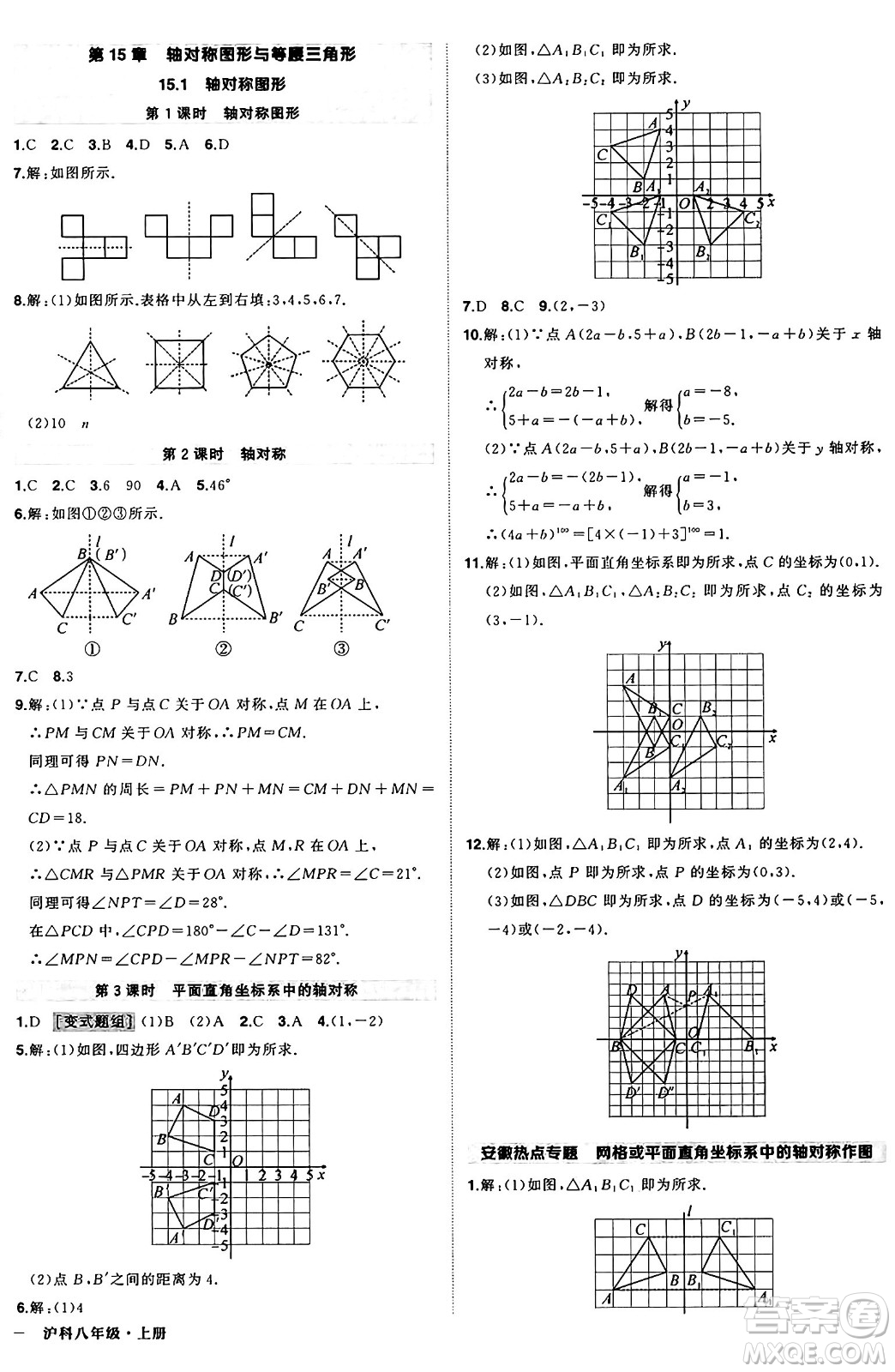 長(zhǎng)江出版社2024年秋狀元成才路創(chuàng)優(yōu)作業(yè)八年級(jí)數(shù)學(xué)上冊(cè)滬科版安徽專版答案