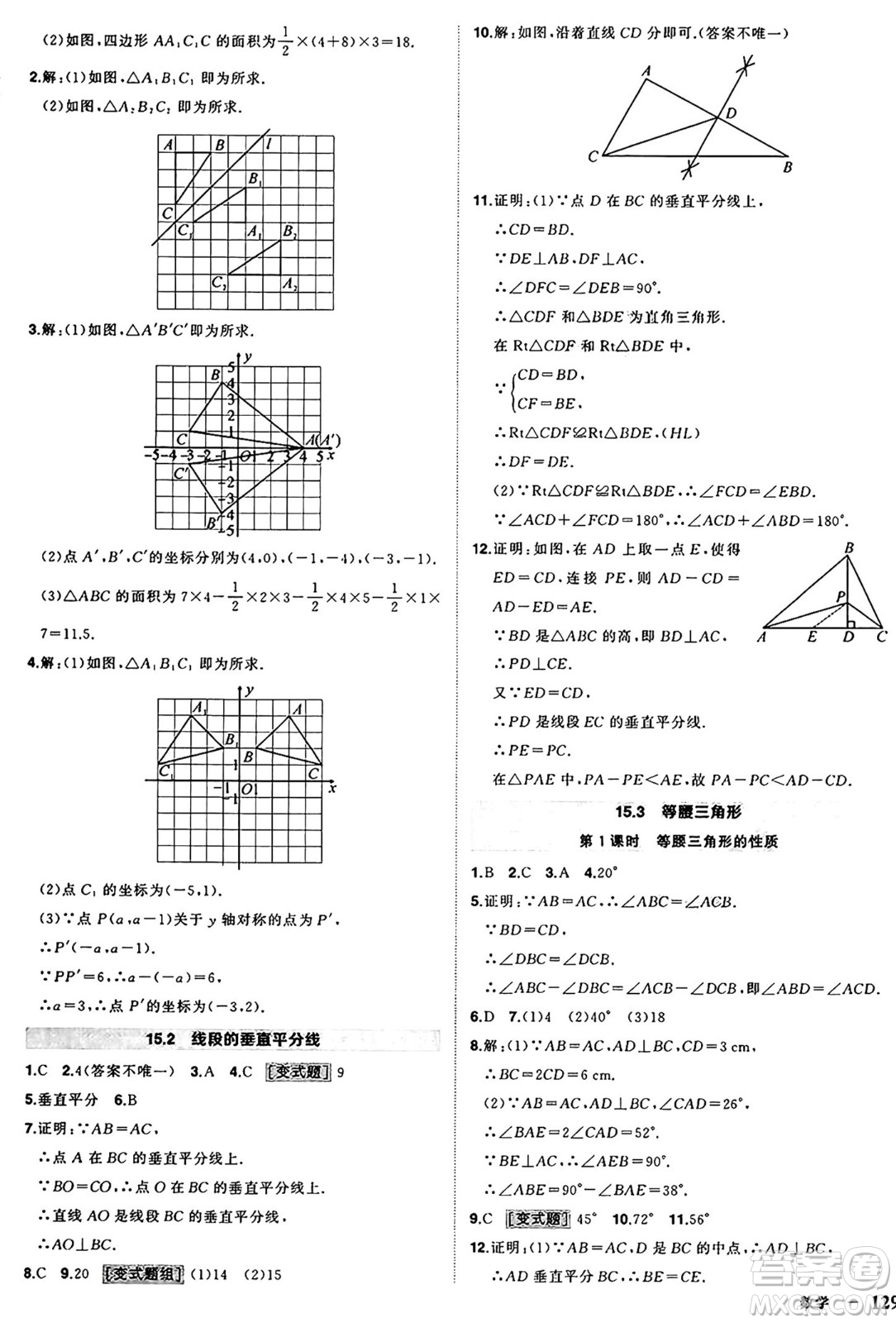 長(zhǎng)江出版社2024年秋狀元成才路創(chuàng)優(yōu)作業(yè)八年級(jí)數(shù)學(xué)上冊(cè)滬科版安徽專版答案