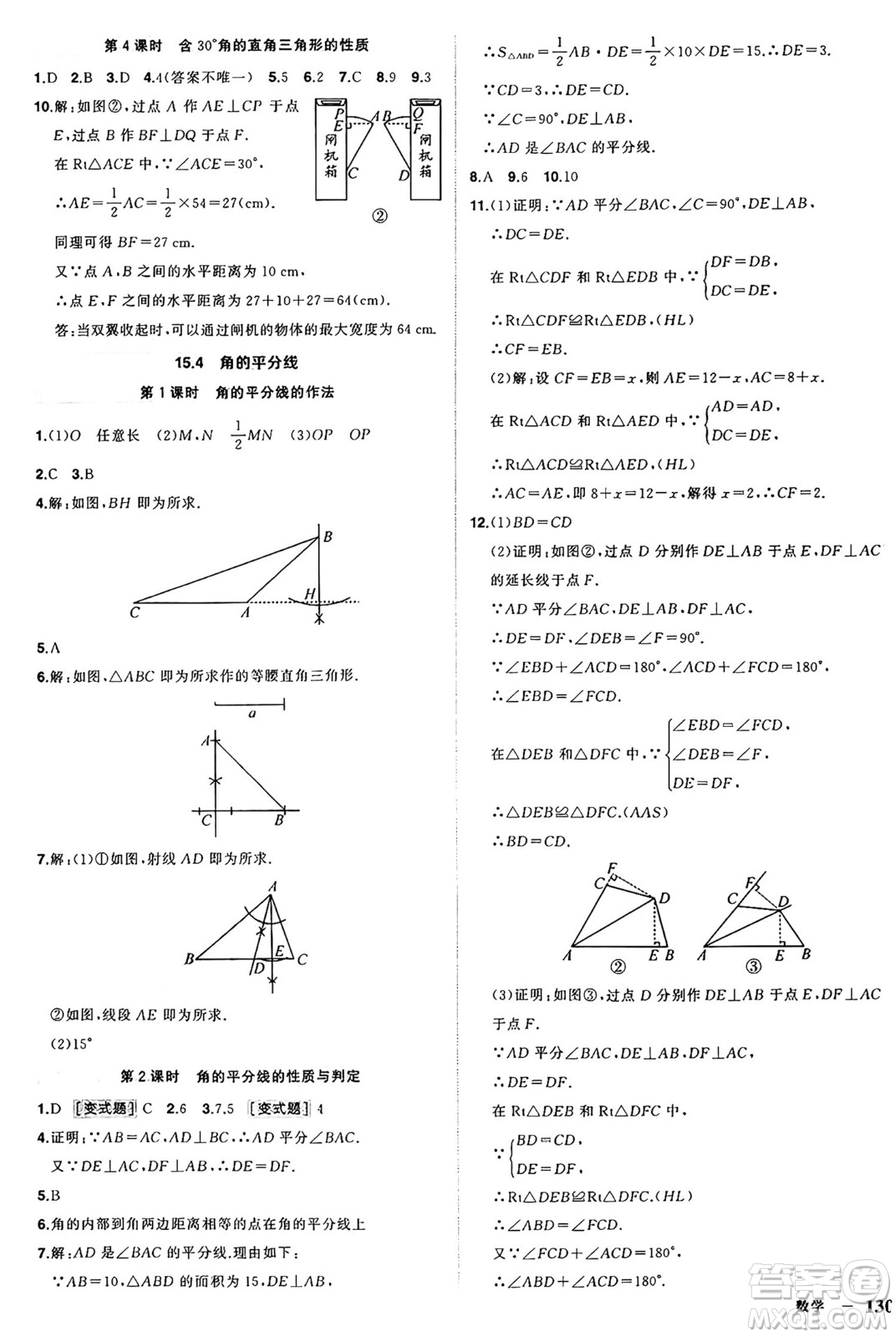 長(zhǎng)江出版社2024年秋狀元成才路創(chuàng)優(yōu)作業(yè)八年級(jí)數(shù)學(xué)上冊(cè)滬科版安徽專版答案