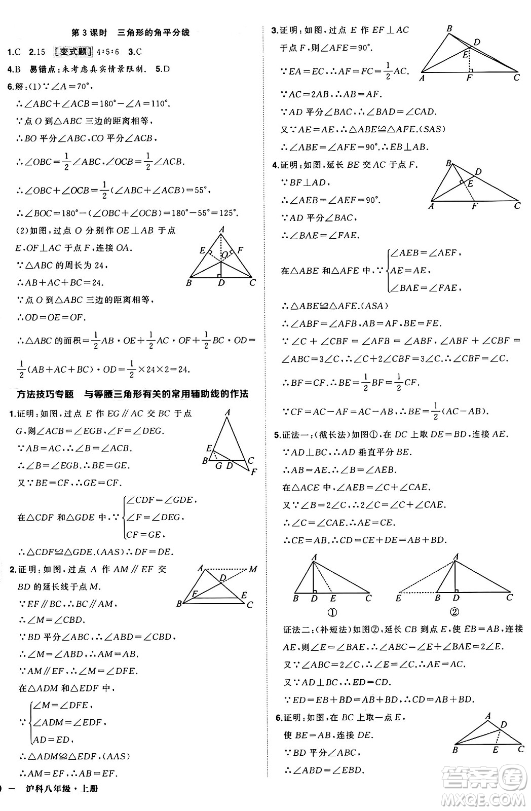 長(zhǎng)江出版社2024年秋狀元成才路創(chuàng)優(yōu)作業(yè)八年級(jí)數(shù)學(xué)上冊(cè)滬科版安徽專版答案