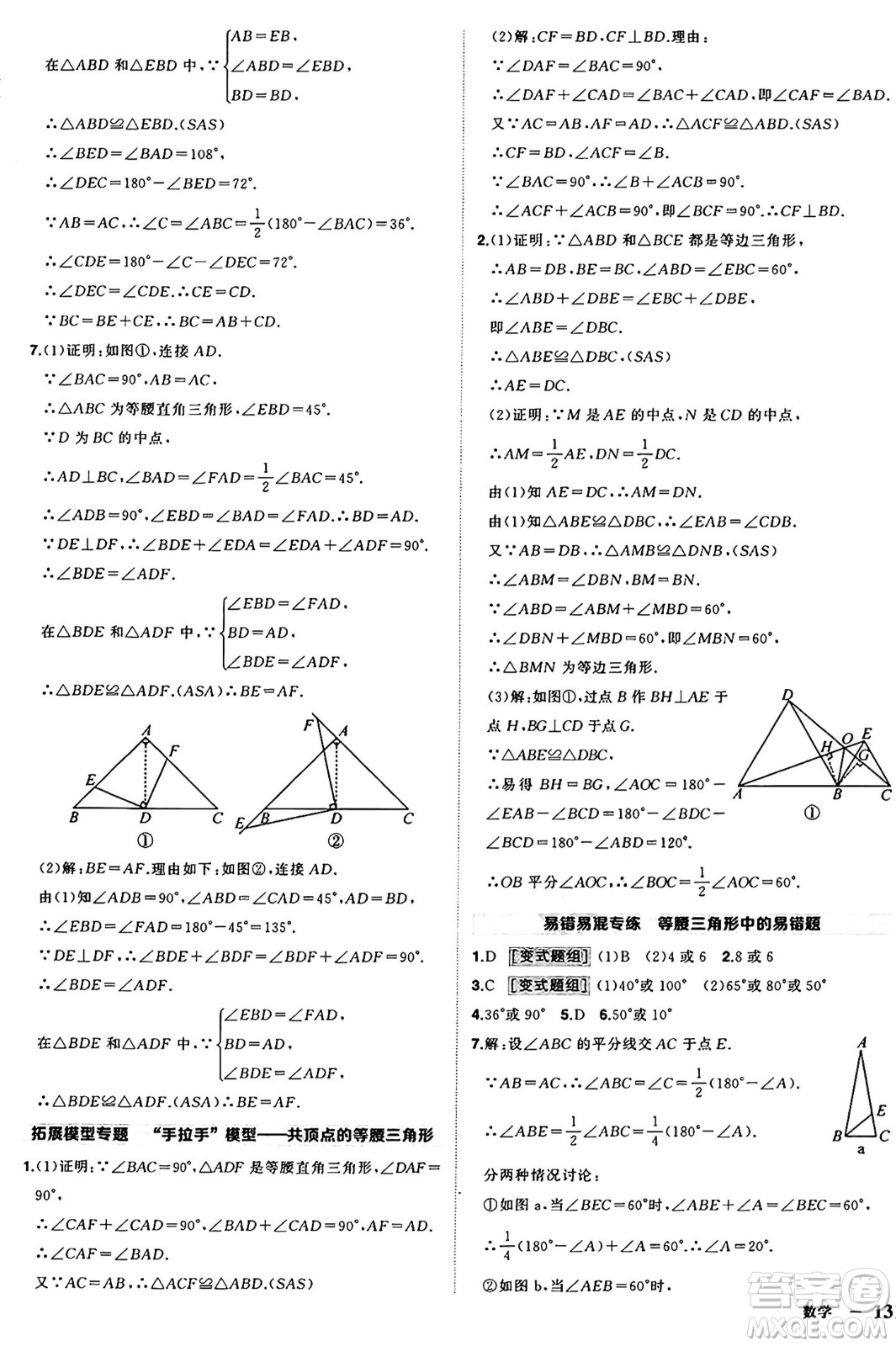 長(zhǎng)江出版社2024年秋狀元成才路創(chuàng)優(yōu)作業(yè)八年級(jí)數(shù)學(xué)上冊(cè)滬科版安徽專版答案