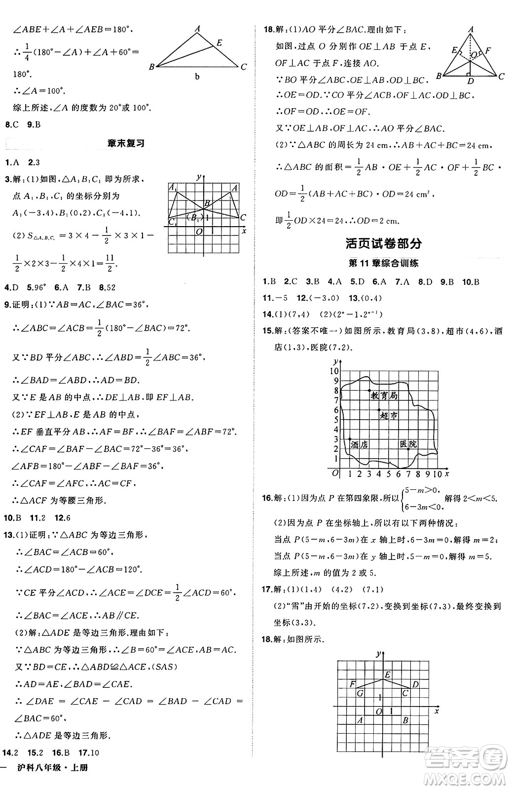 長(zhǎng)江出版社2024年秋狀元成才路創(chuàng)優(yōu)作業(yè)八年級(jí)數(shù)學(xué)上冊(cè)滬科版安徽專版答案