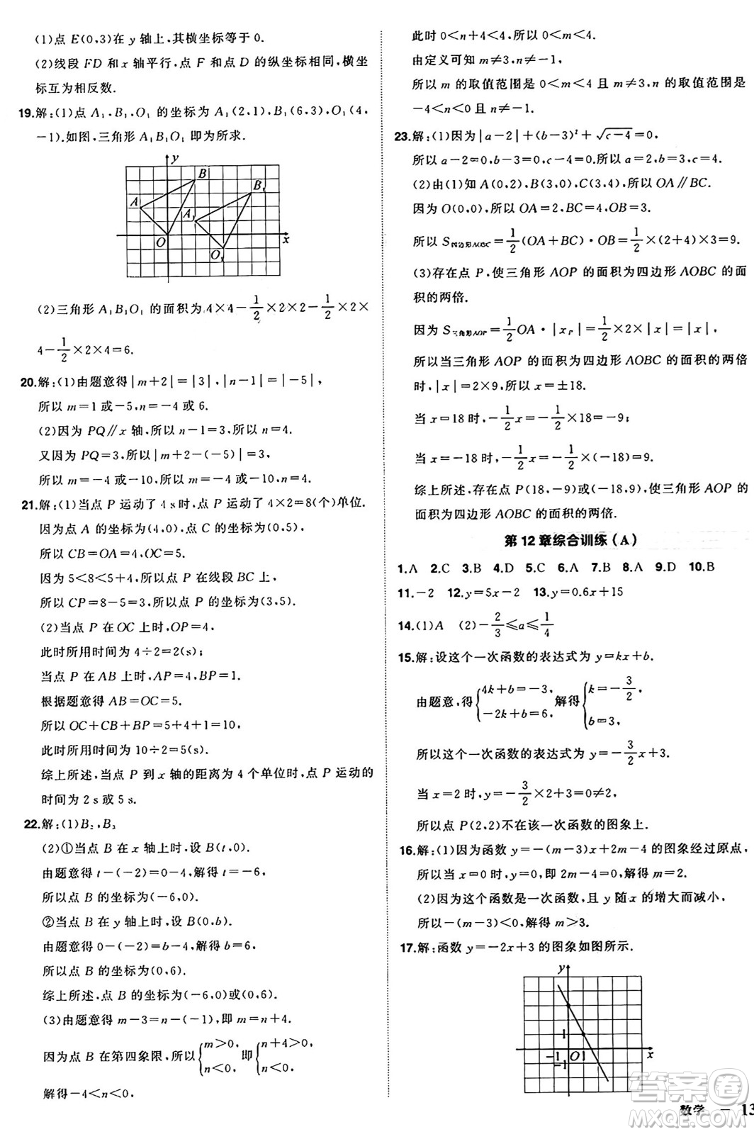 長(zhǎng)江出版社2024年秋狀元成才路創(chuàng)優(yōu)作業(yè)八年級(jí)數(shù)學(xué)上冊(cè)滬科版安徽專版答案