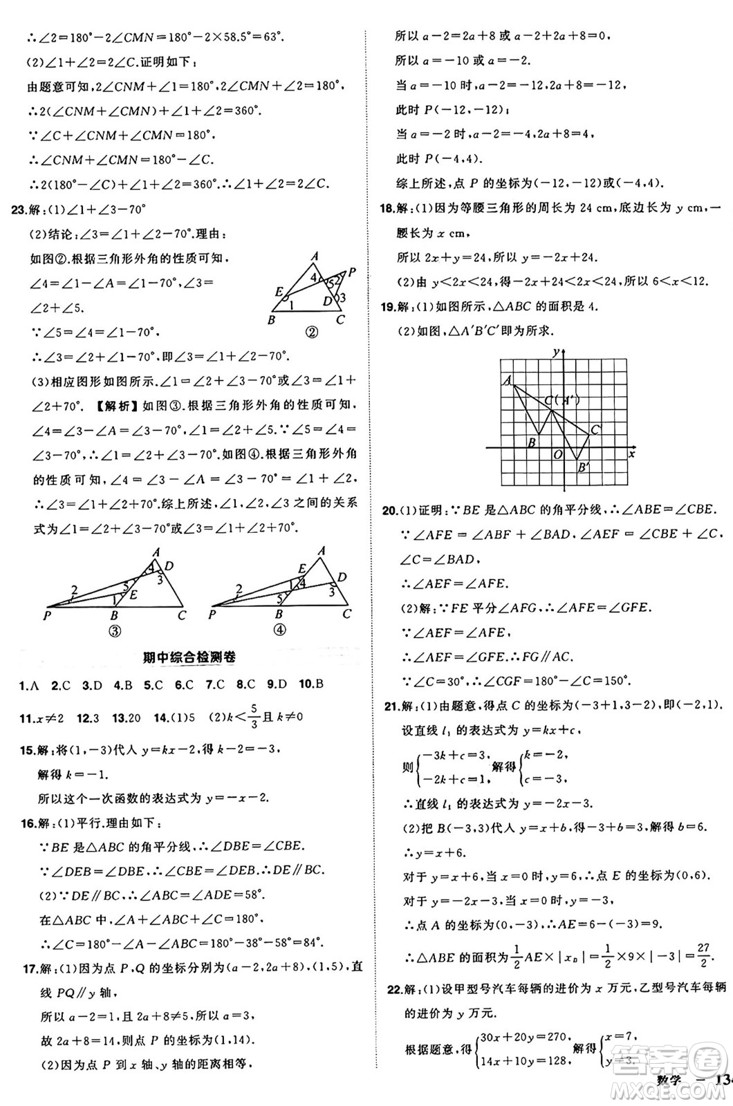 長(zhǎng)江出版社2024年秋狀元成才路創(chuàng)優(yōu)作業(yè)八年級(jí)數(shù)學(xué)上冊(cè)滬科版安徽專版答案