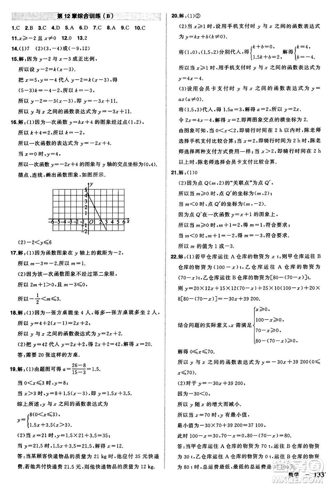 長(zhǎng)江出版社2024年秋狀元成才路創(chuàng)優(yōu)作業(yè)八年級(jí)數(shù)學(xué)上冊(cè)滬科版安徽專版答案