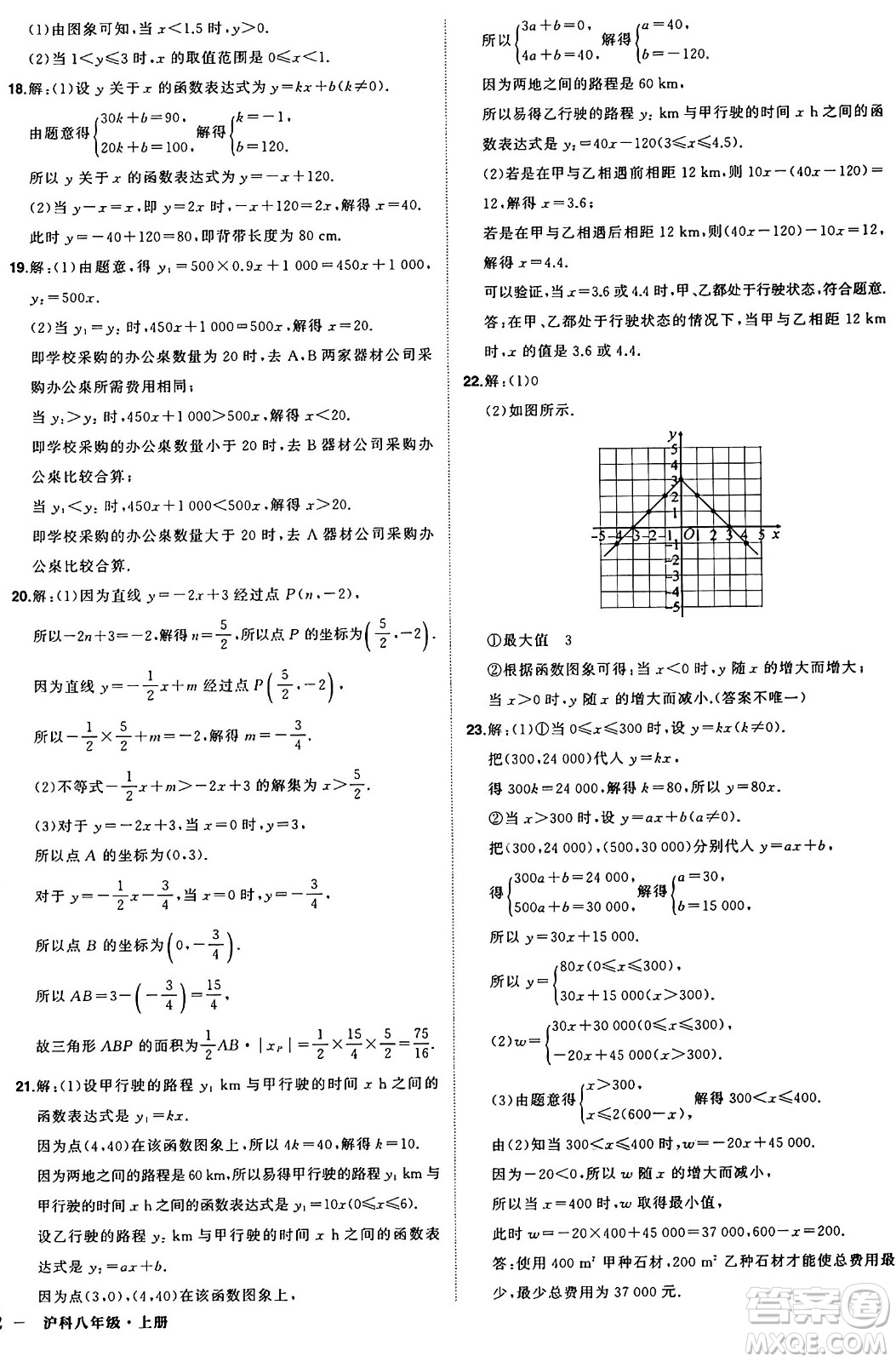 長(zhǎng)江出版社2024年秋狀元成才路創(chuàng)優(yōu)作業(yè)八年級(jí)數(shù)學(xué)上冊(cè)滬科版安徽專版答案