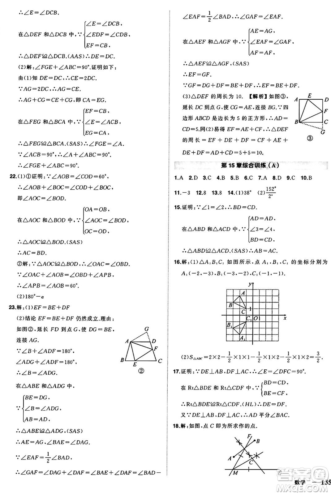 長(zhǎng)江出版社2024年秋狀元成才路創(chuàng)優(yōu)作業(yè)八年級(jí)數(shù)學(xué)上冊(cè)滬科版安徽專版答案