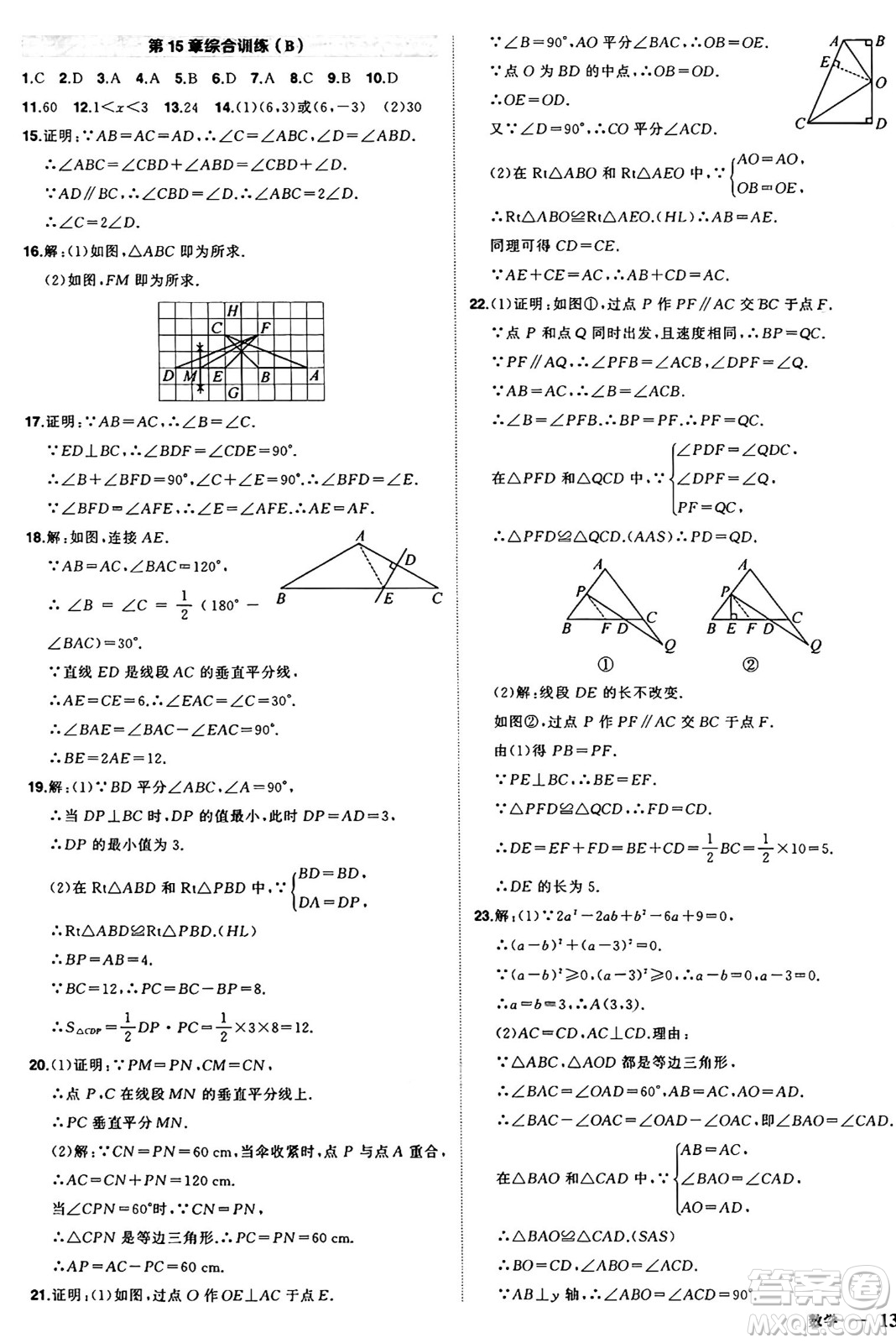 長(zhǎng)江出版社2024年秋狀元成才路創(chuàng)優(yōu)作業(yè)八年級(jí)數(shù)學(xué)上冊(cè)滬科版安徽專版答案